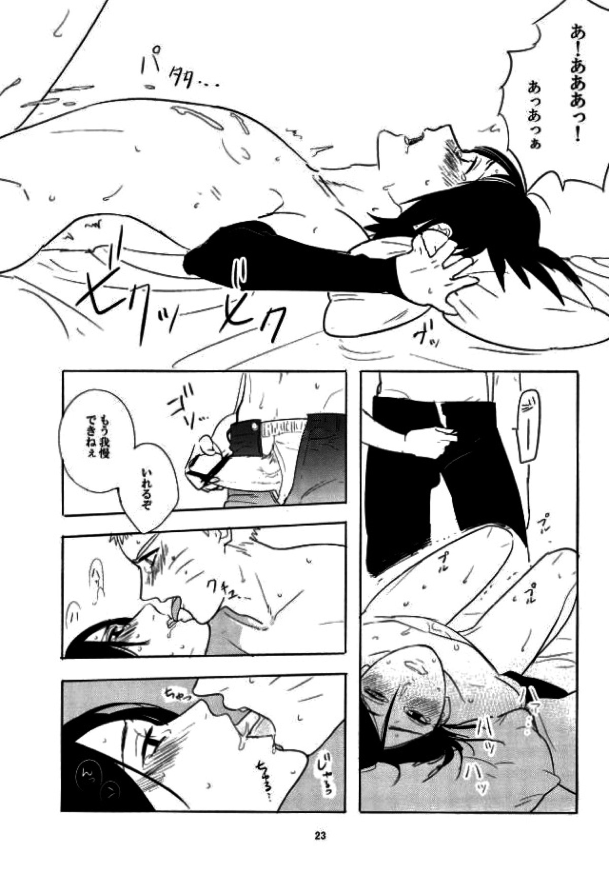 獣のようにやさしく【NARUTO/ナルサス】 page 22