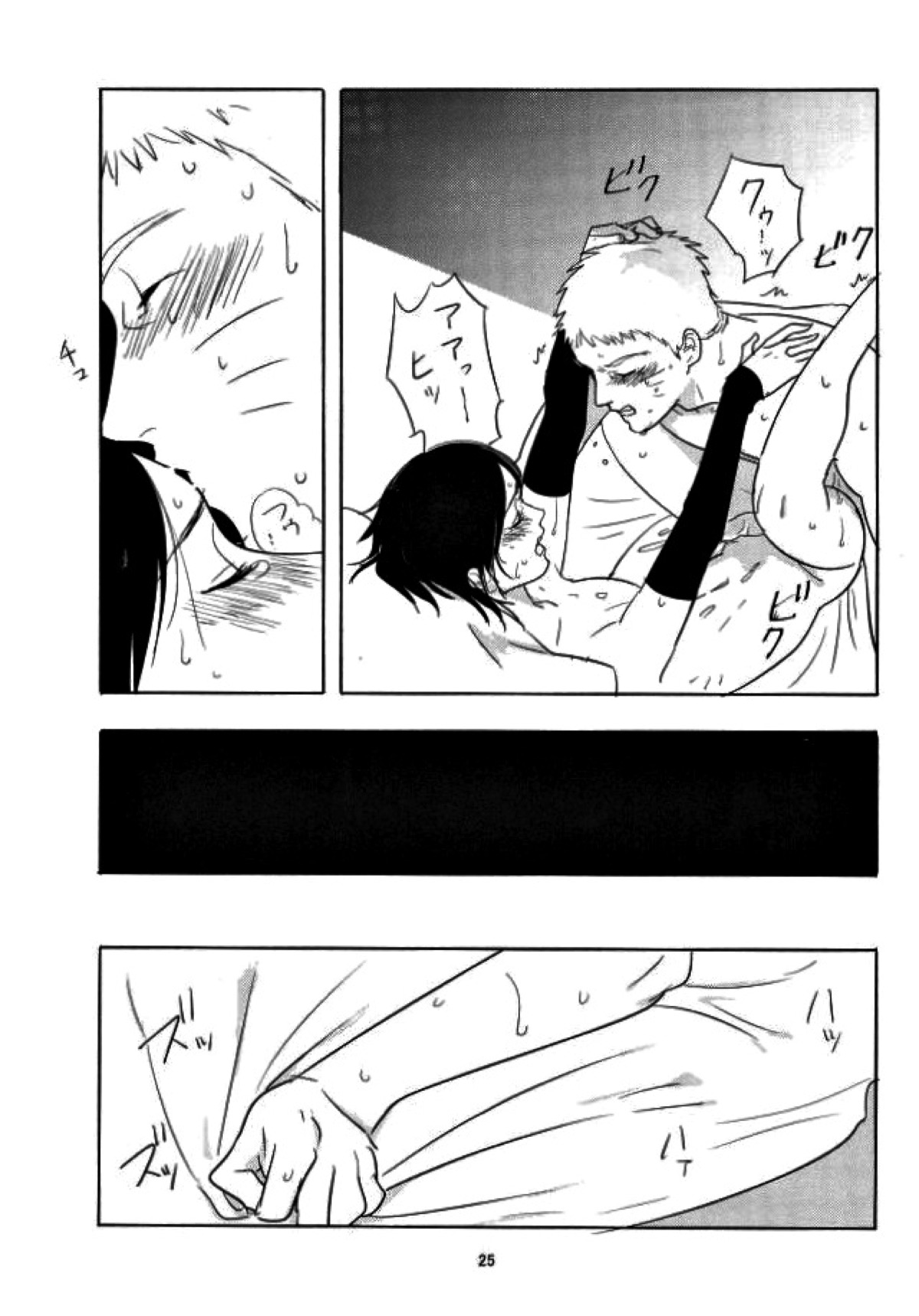 獣のようにやさしく【NARUTO/ナルサス】 page 24