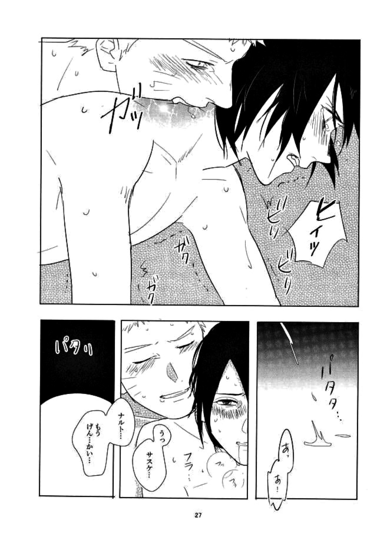 獣のようにやさしく【NARUTO/ナルサス】 page 26