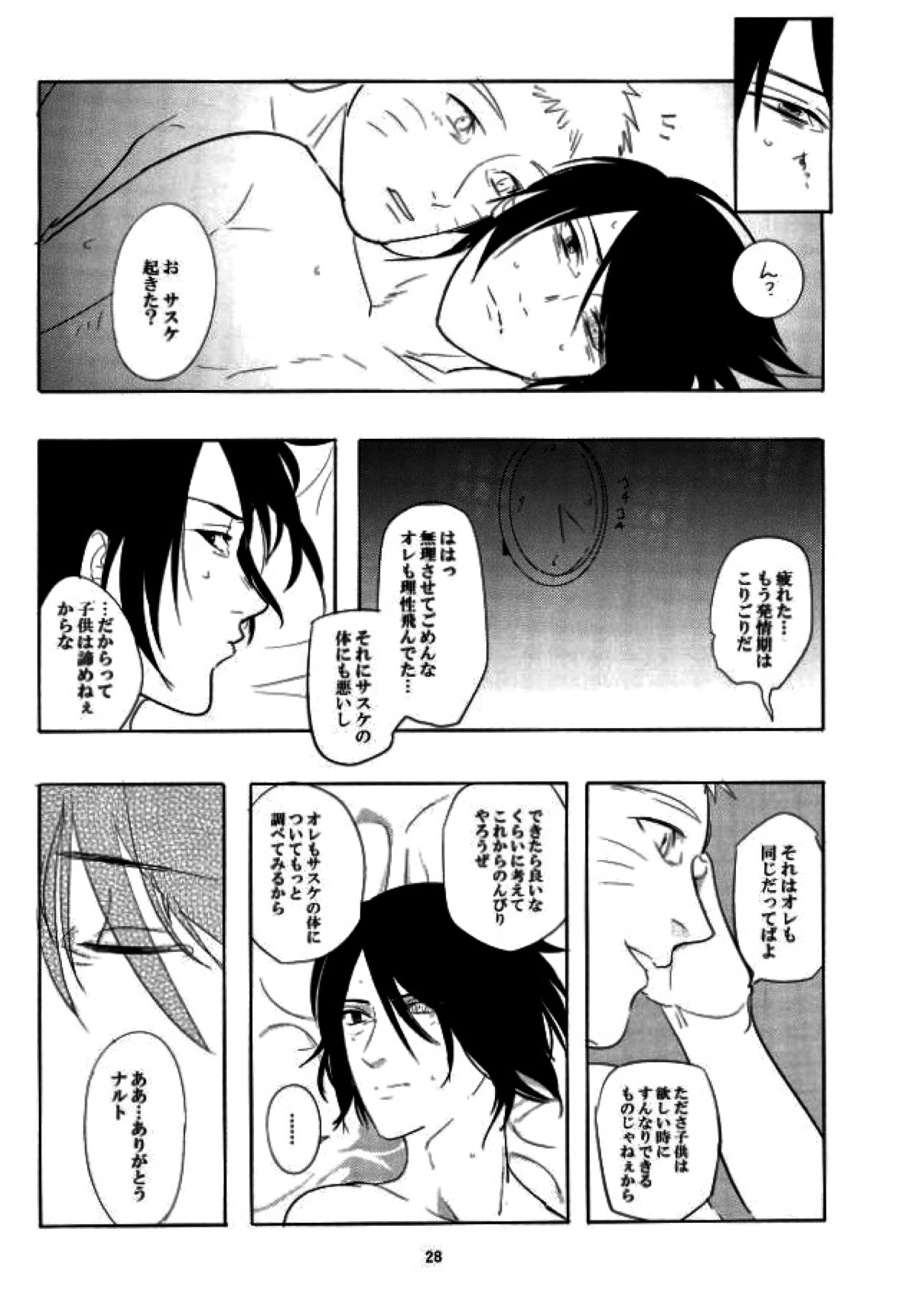 獣のようにやさしく【NARUTO/ナルサス】 page 27