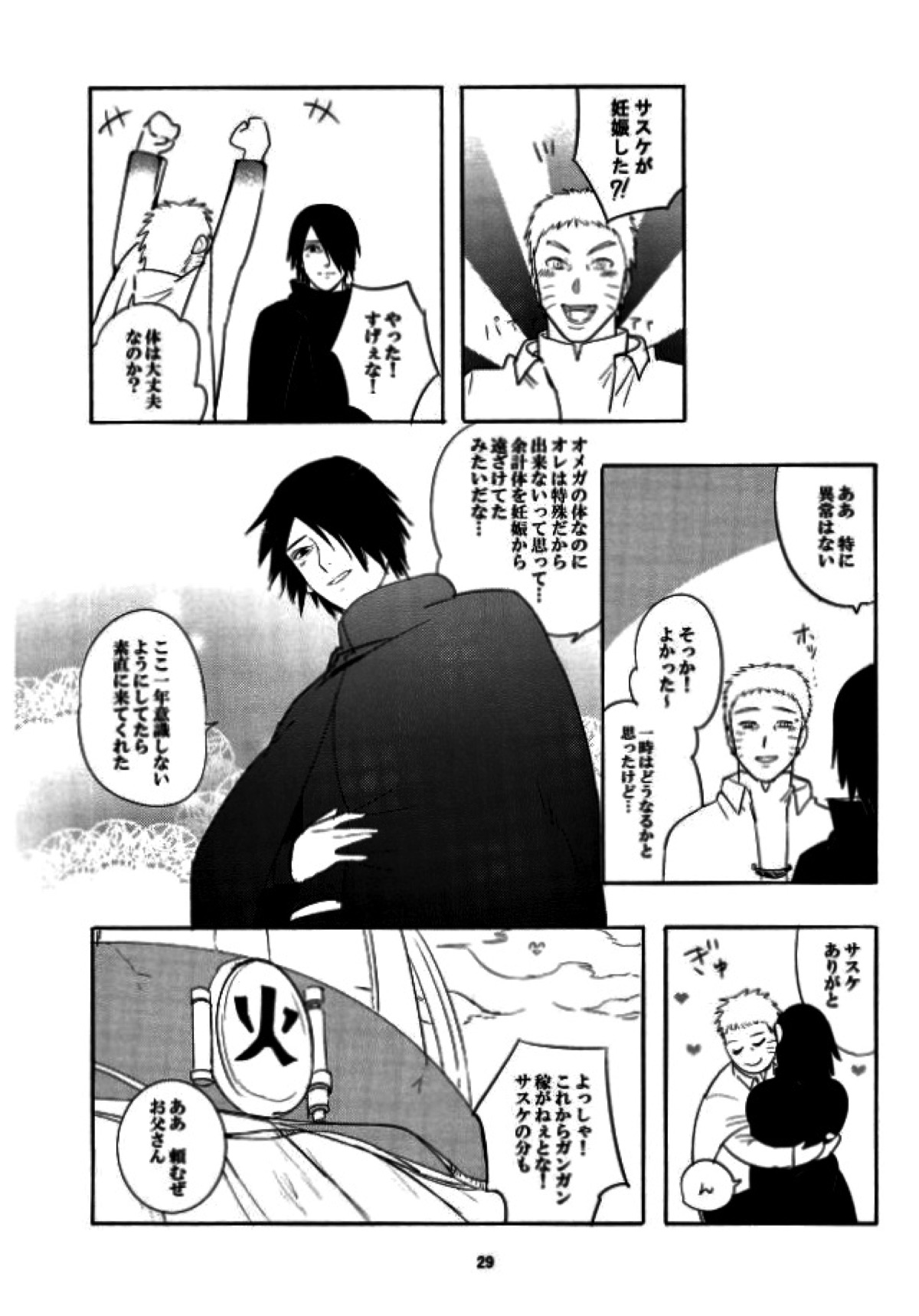 獣のようにやさしく【NARUTO/ナルサス】 page 28