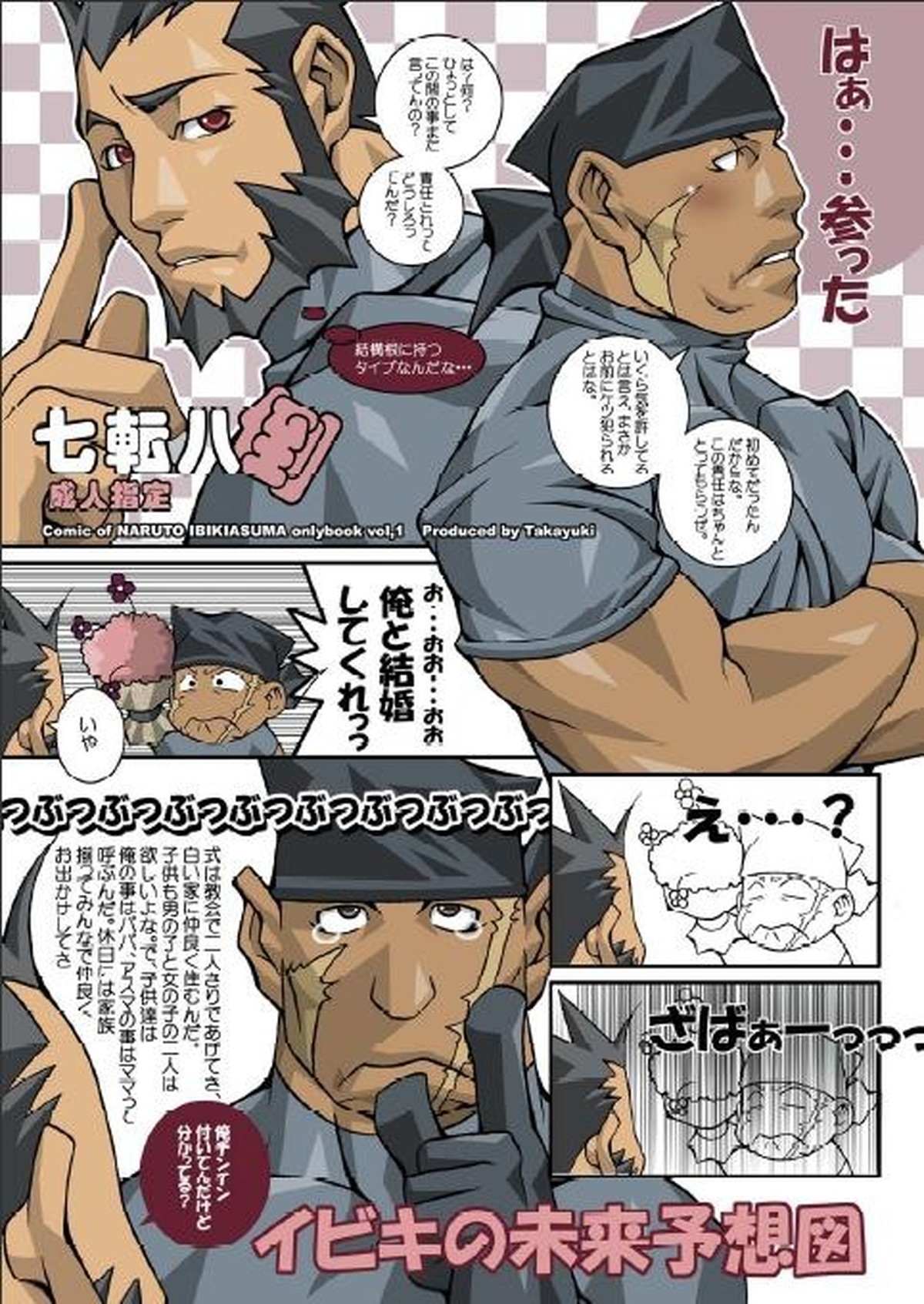 七転八倒【NARUTO/イビアス】 page 25