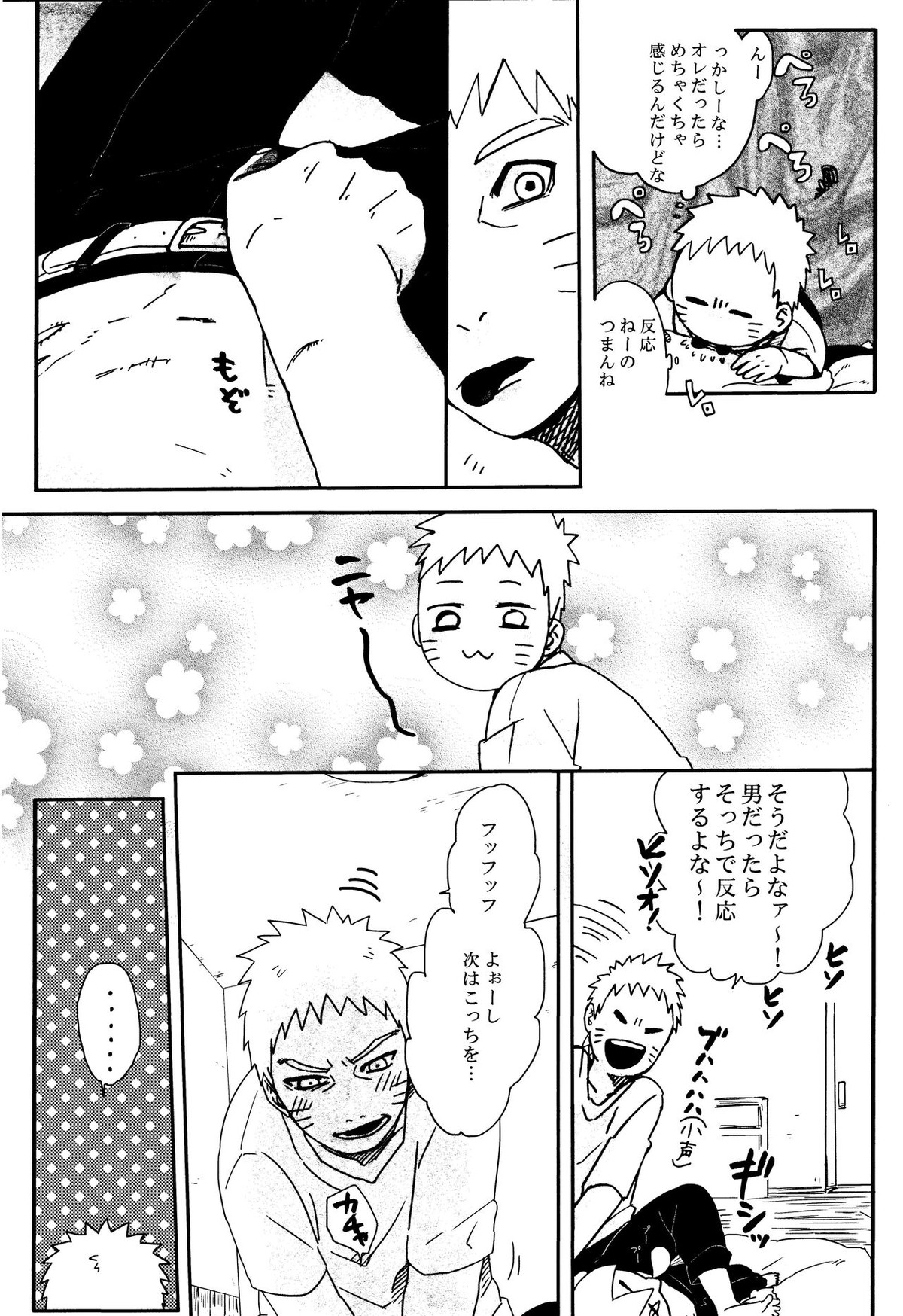 リベンジ【NARUTO/ボルナル】 page 11