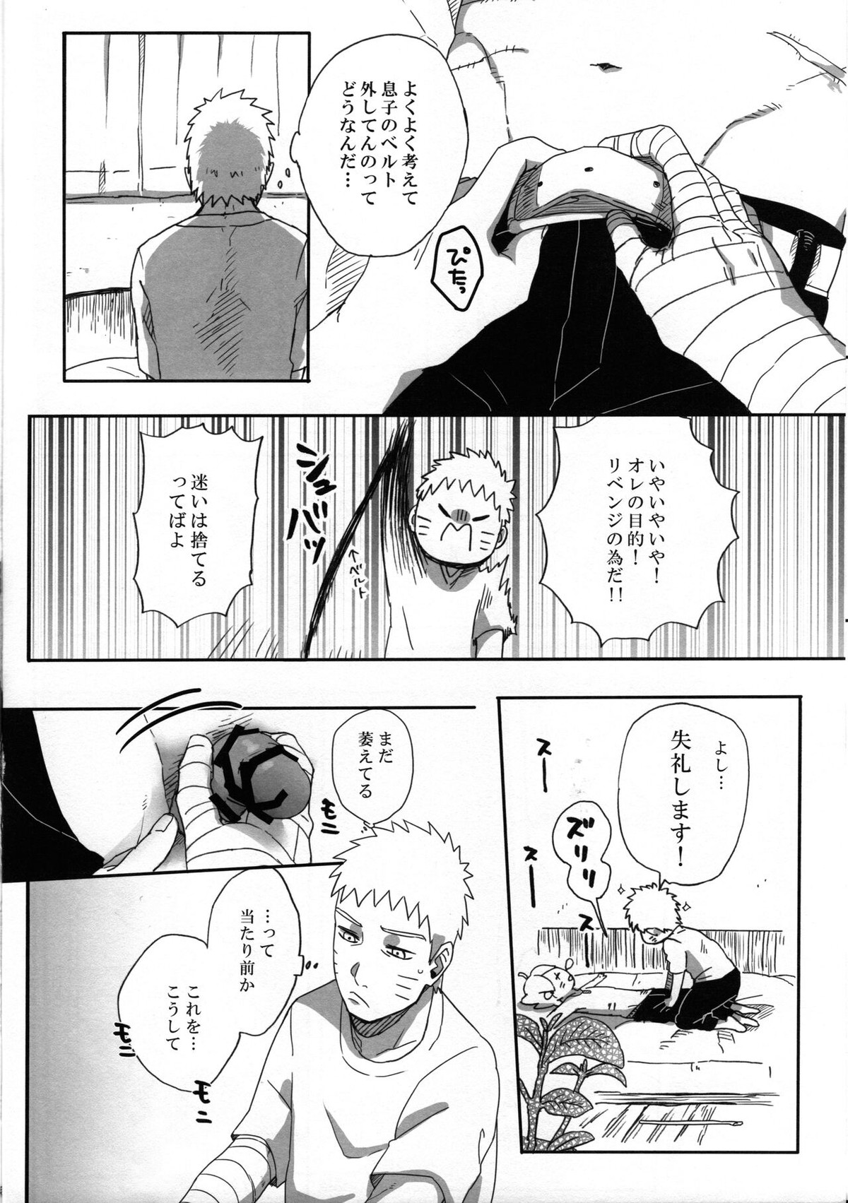 リベンジ【NARUTO/ボルナル】 page 12