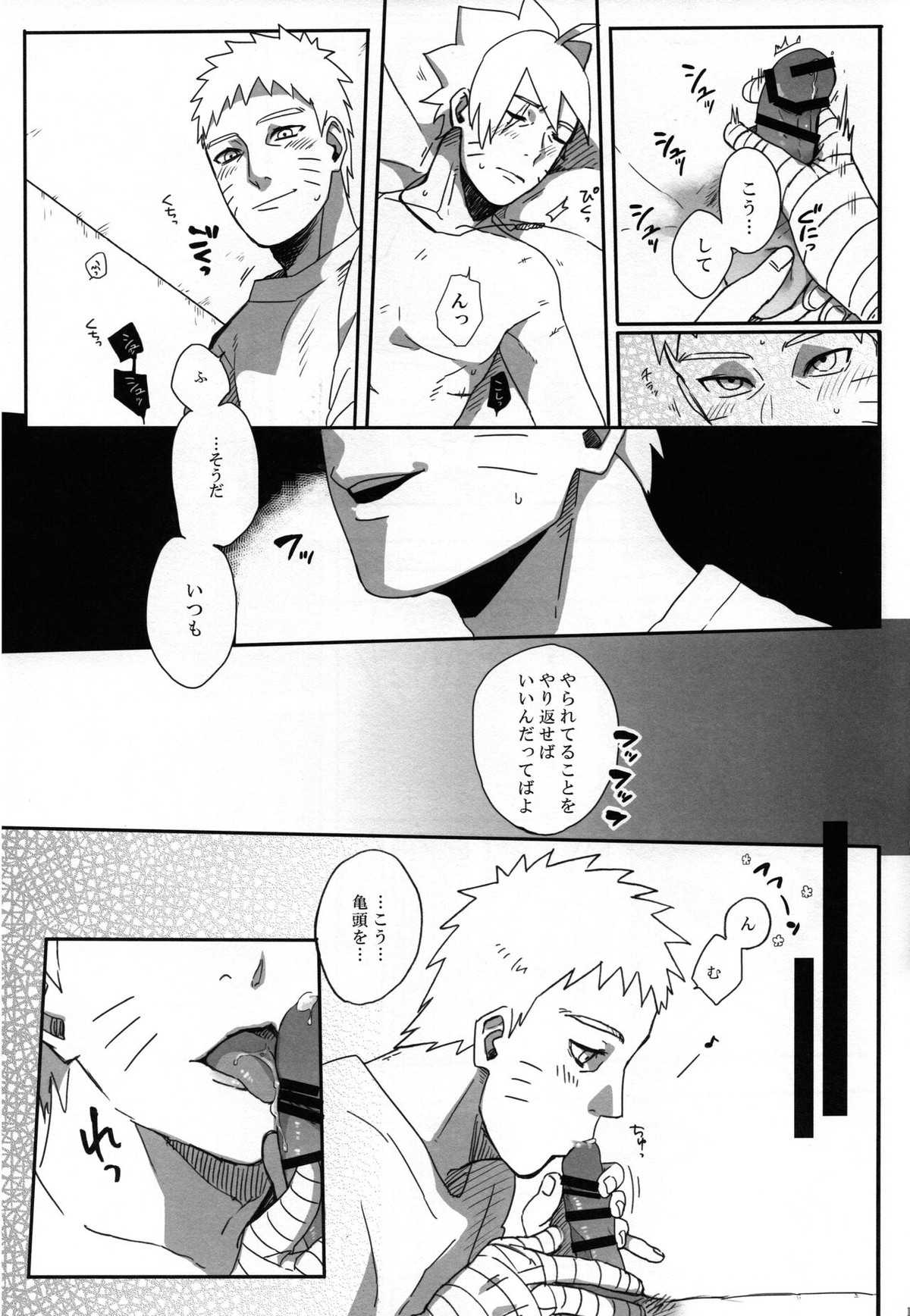 リベンジ【NARUTO/ボルナル】 page 13