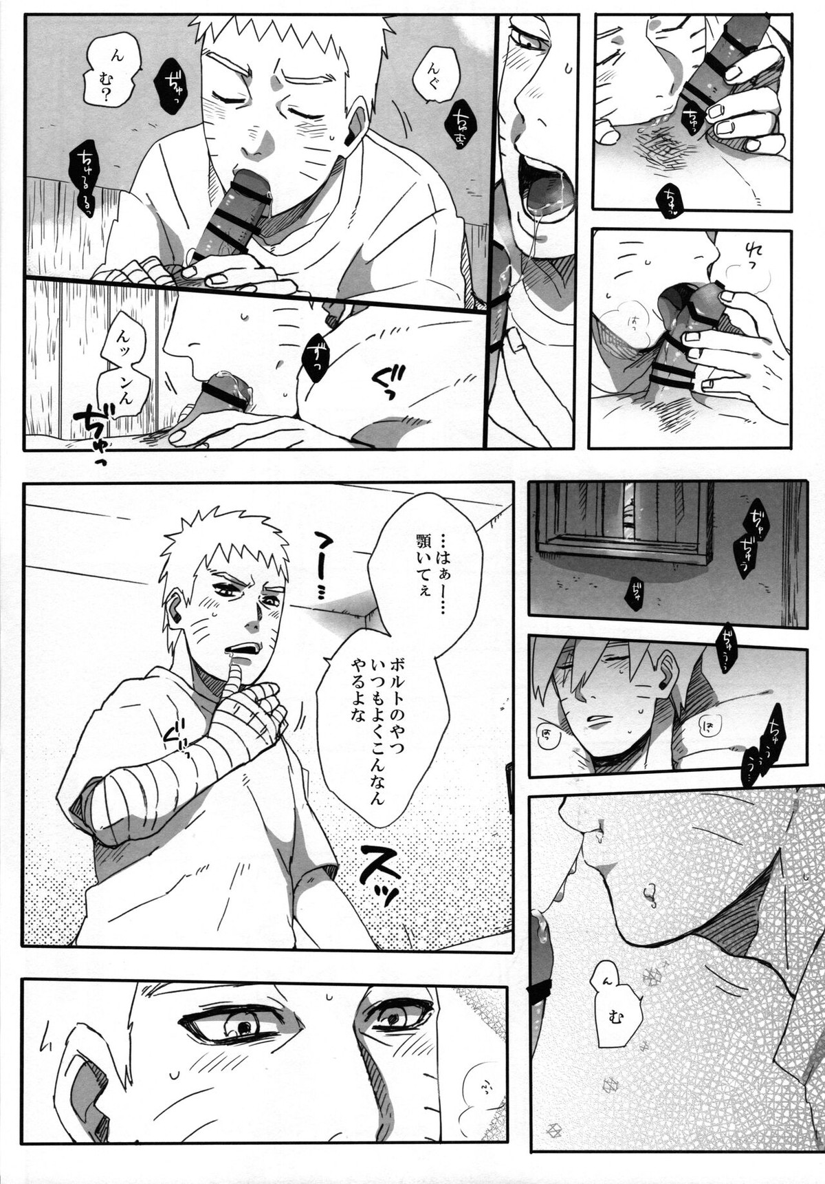 リベンジ【NARUTO/ボルナル】 page 14