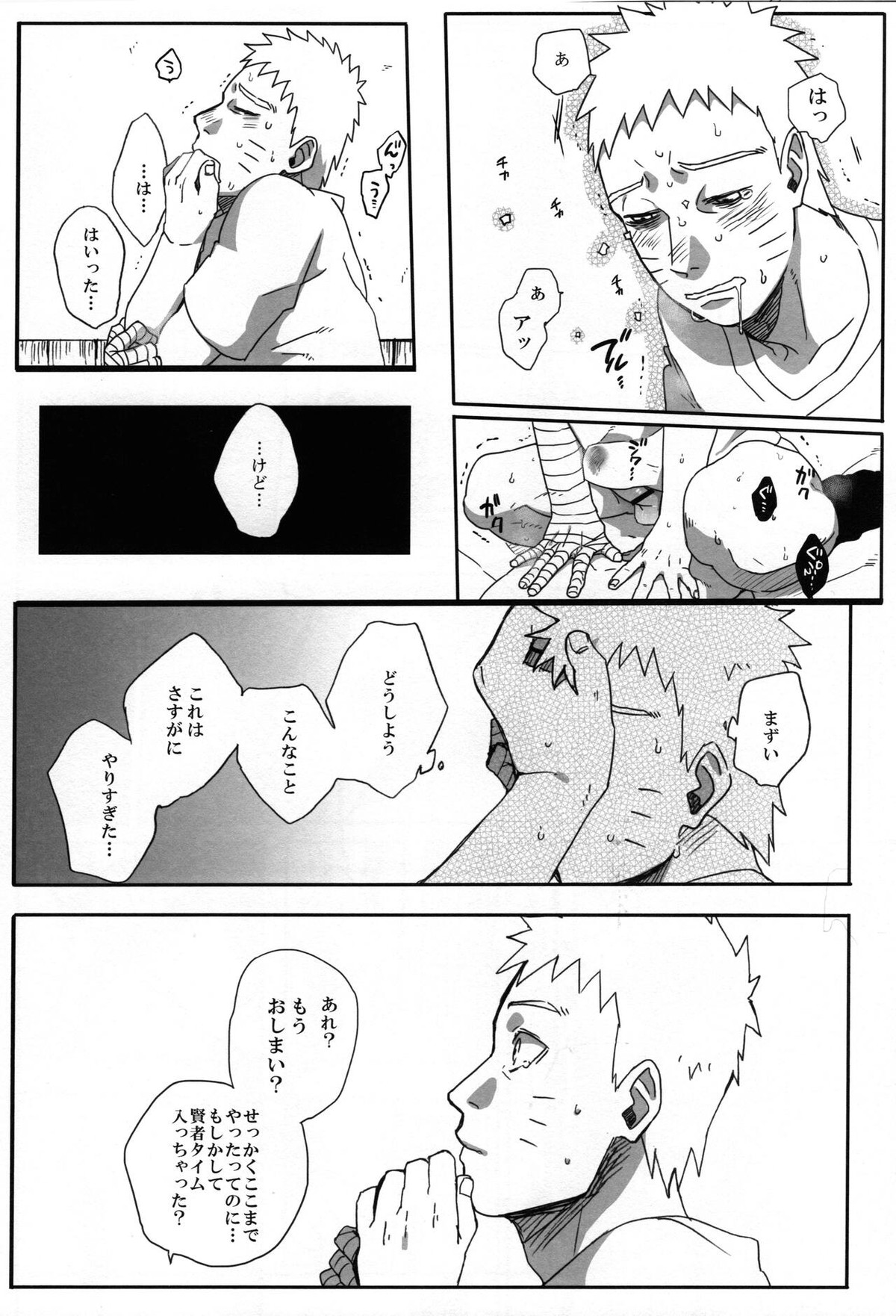 リベンジ【NARUTO/ボルナル】 page 16