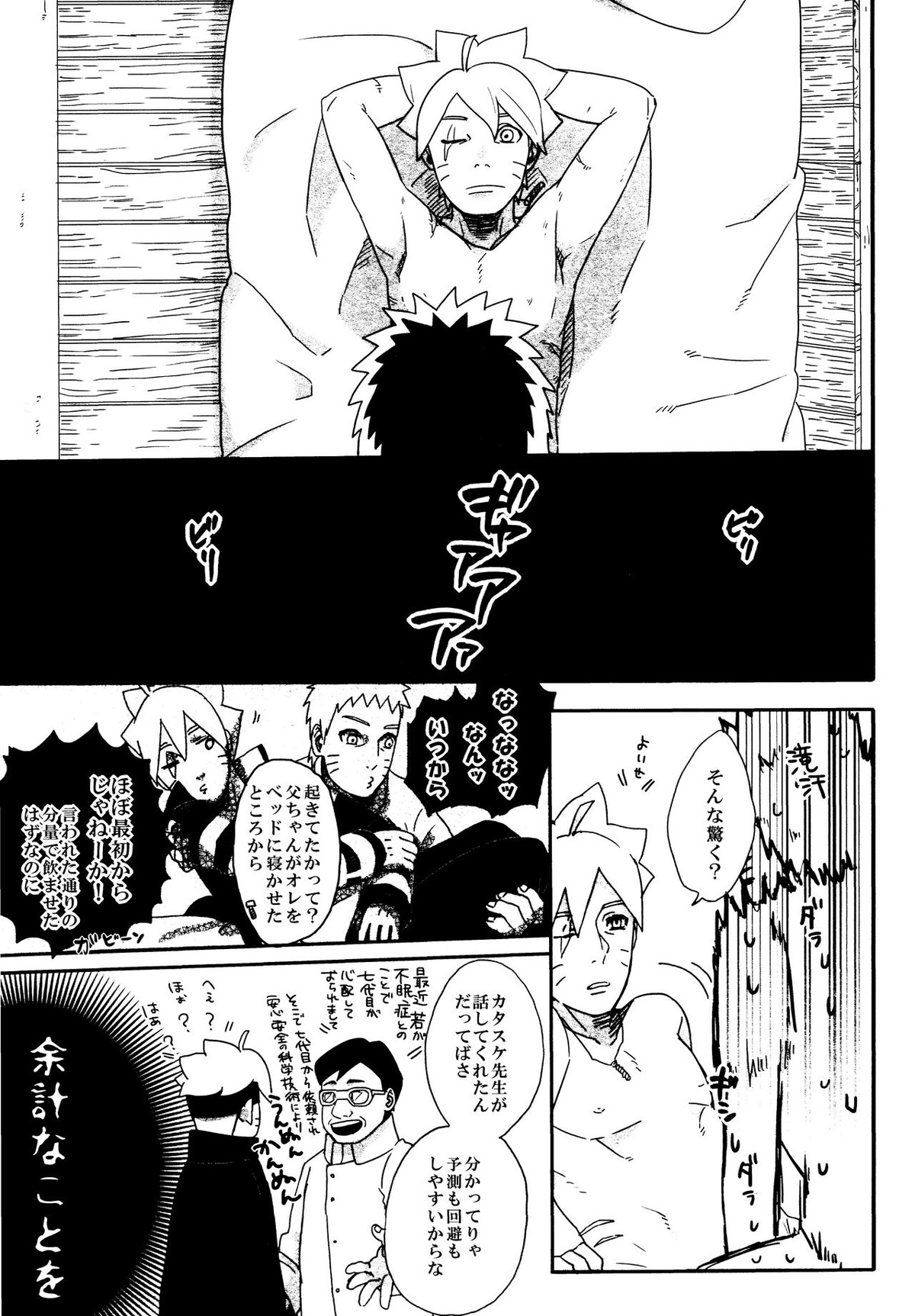 リベンジ【NARUTO/ボルナル】 page 17