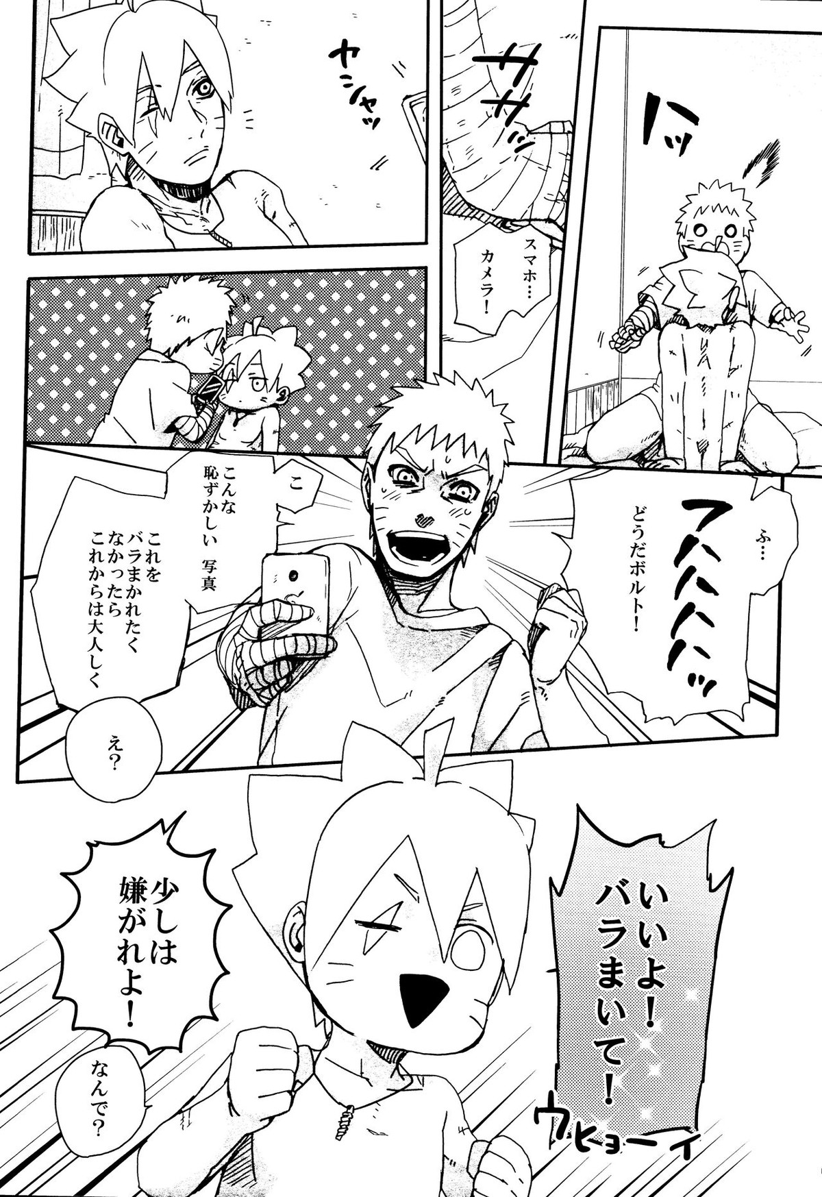 リベンジ【NARUTO/ボルナル】 page 18