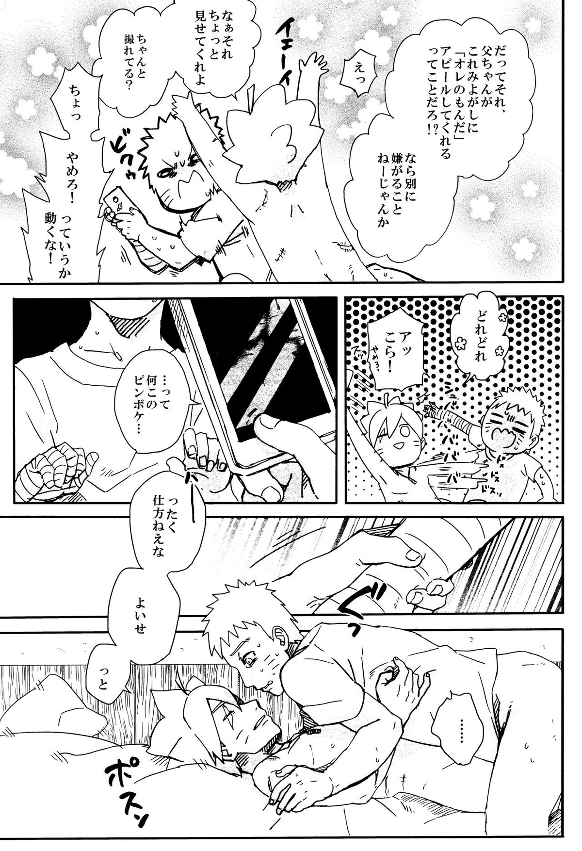 リベンジ【NARUTO/ボルナル】 page 19