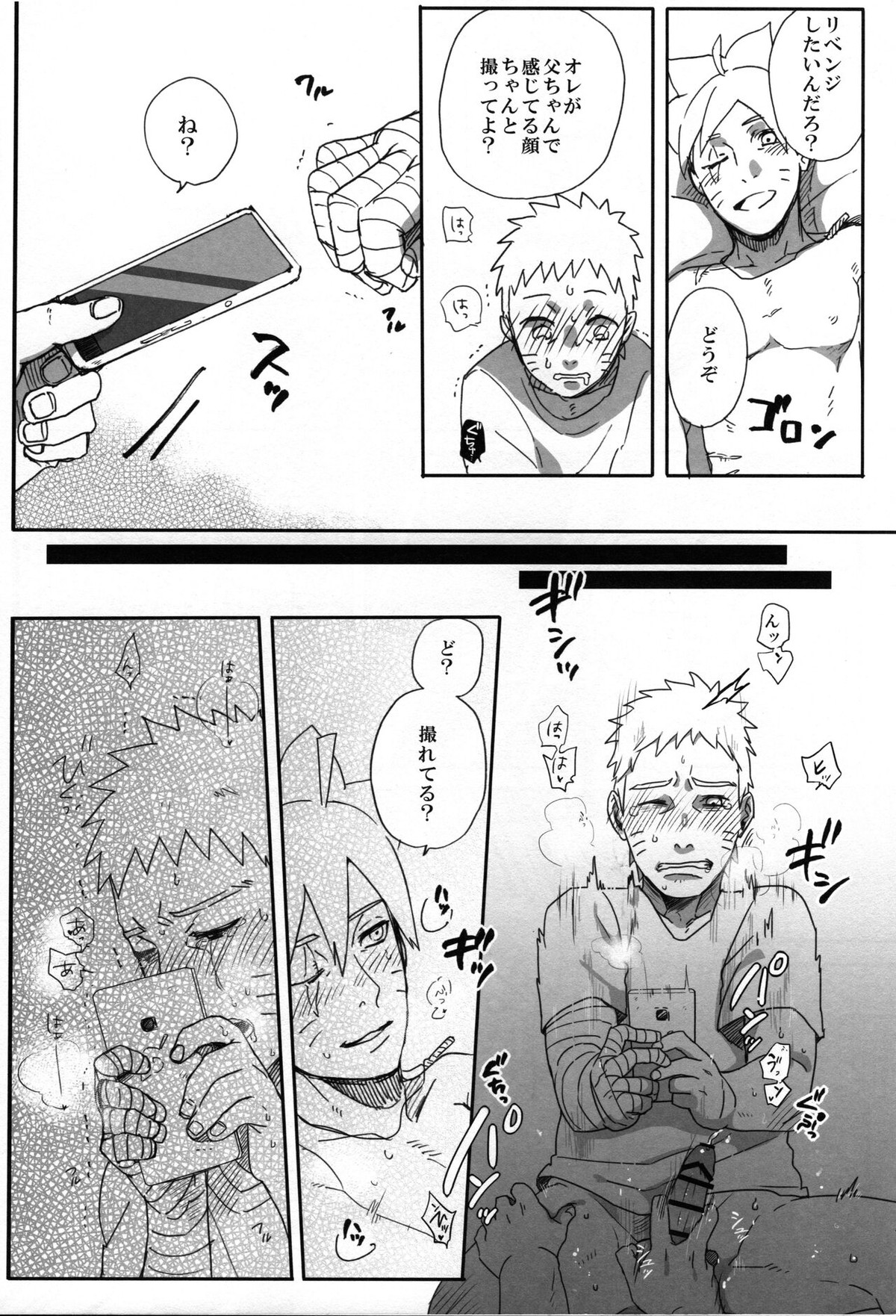 リベンジ【NARUTO/ボルナル】 page 20
