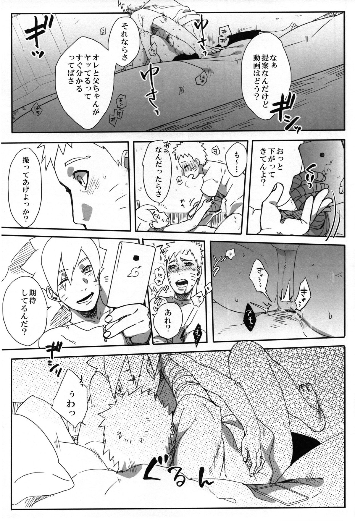 リベンジ【NARUTO/ボルナル】 page 21