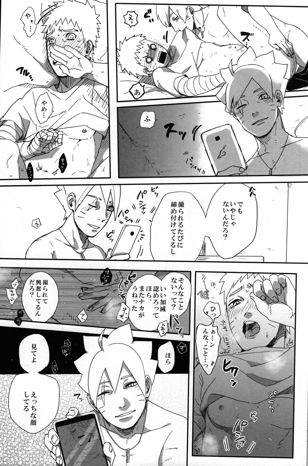 リベンジ【NARUTO/ボルナル】 page 22