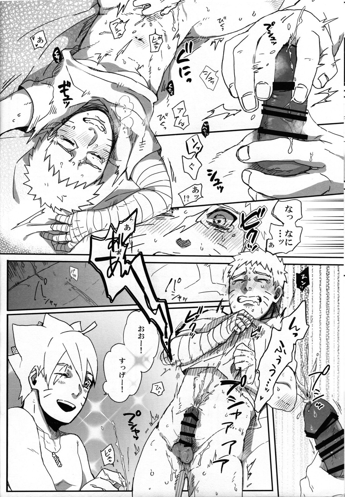 リベンジ【NARUTO/ボルナル】 page 23
