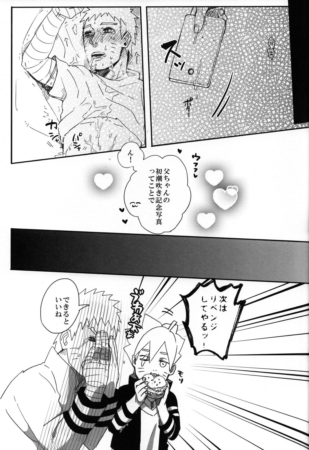 リベンジ【NARUTO/ボルナル】 page 24