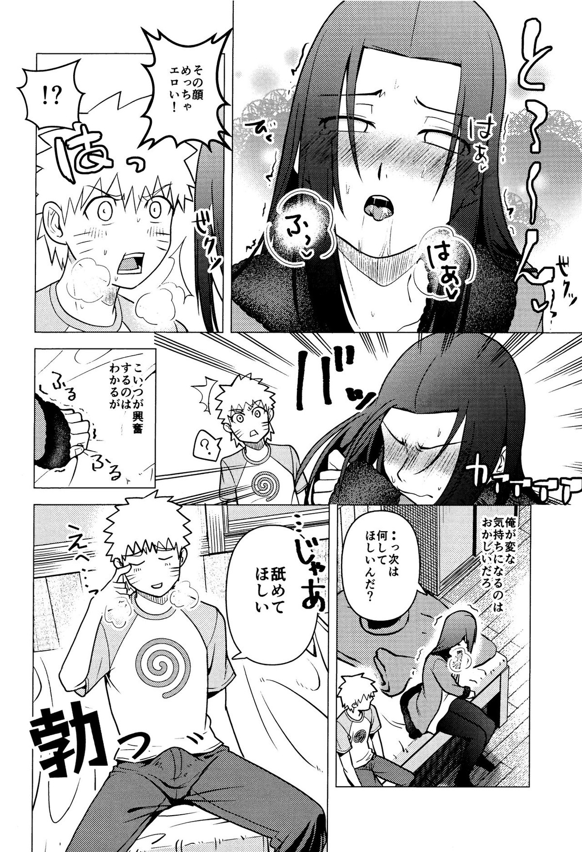 ナルトを見極めた結果なのです!【NARUTO/ナルネジ】 page 11