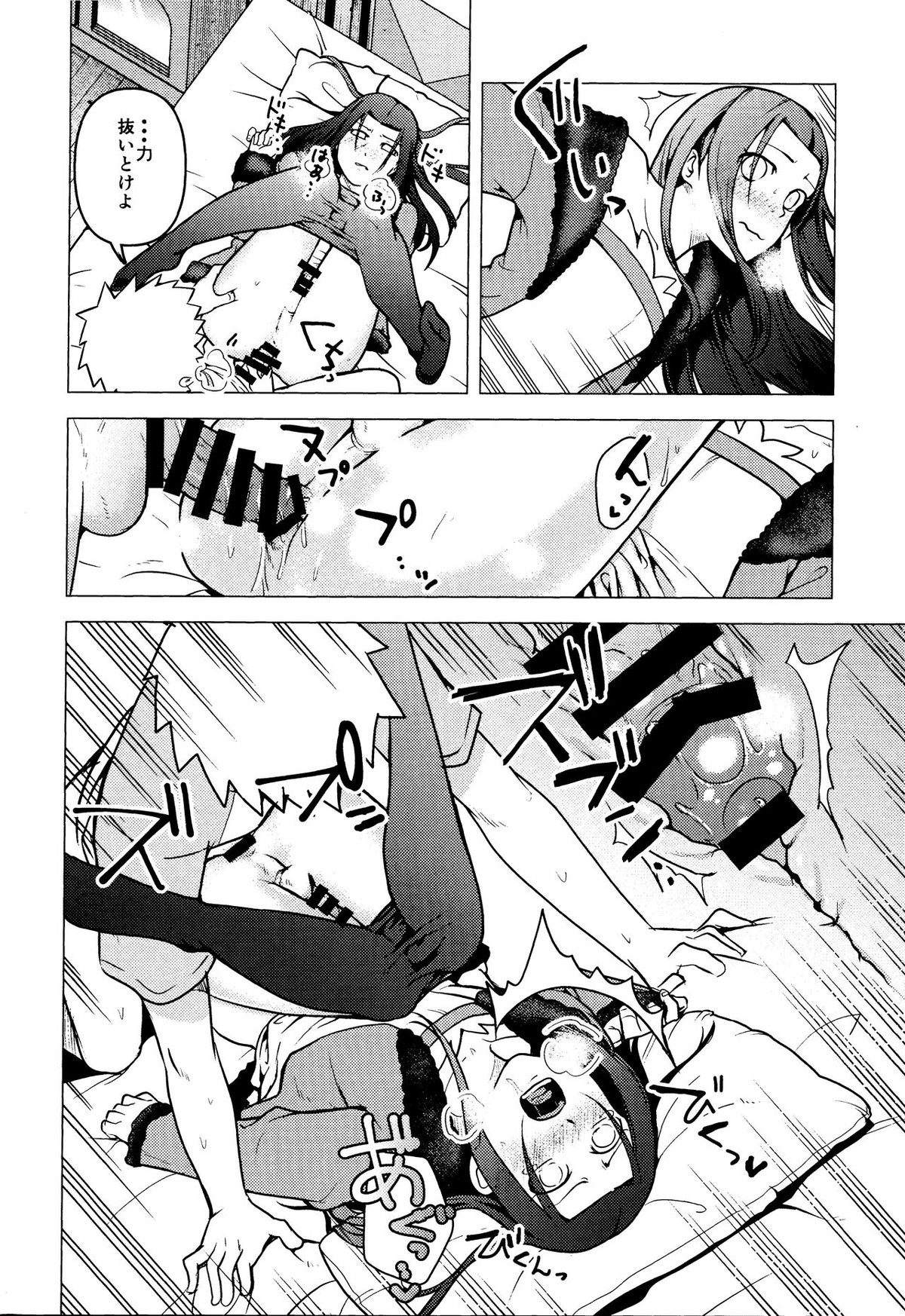 ナルトを見極めた結果なのです!【NARUTO/ナルネジ】 page 17