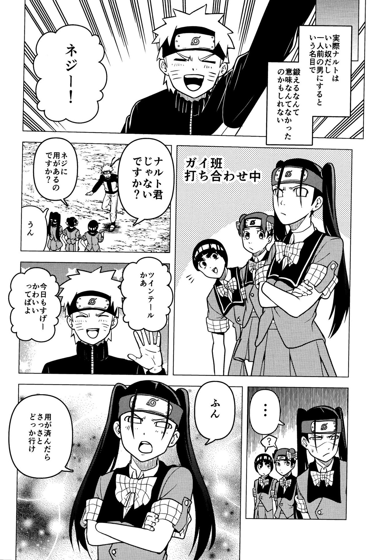 ナルトを見極めた結果なのです!【NARUTO/ナルネジ】 page 23