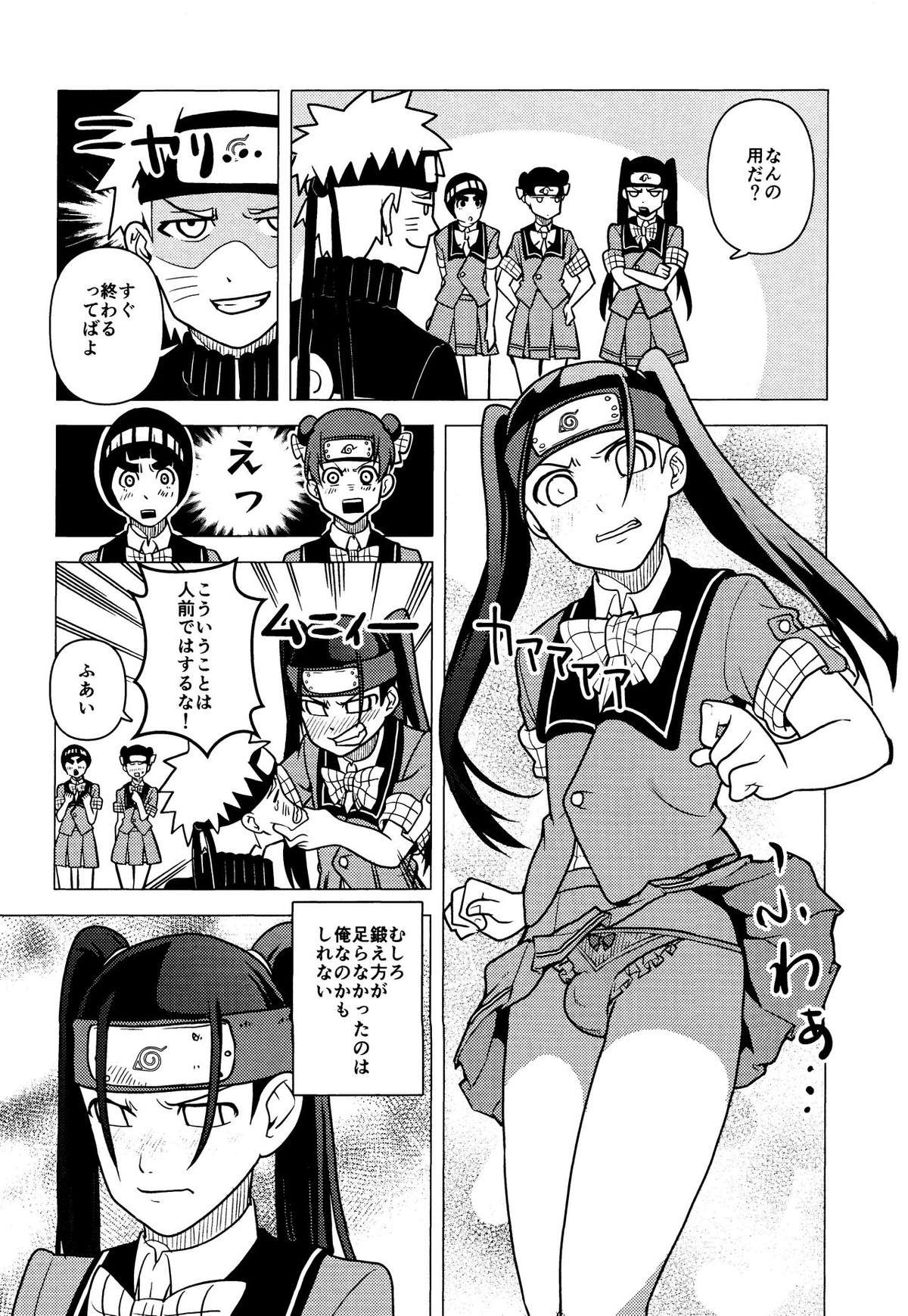 ナルトを見極めた結果なのです!【NARUTO/ナルネジ】 page 24