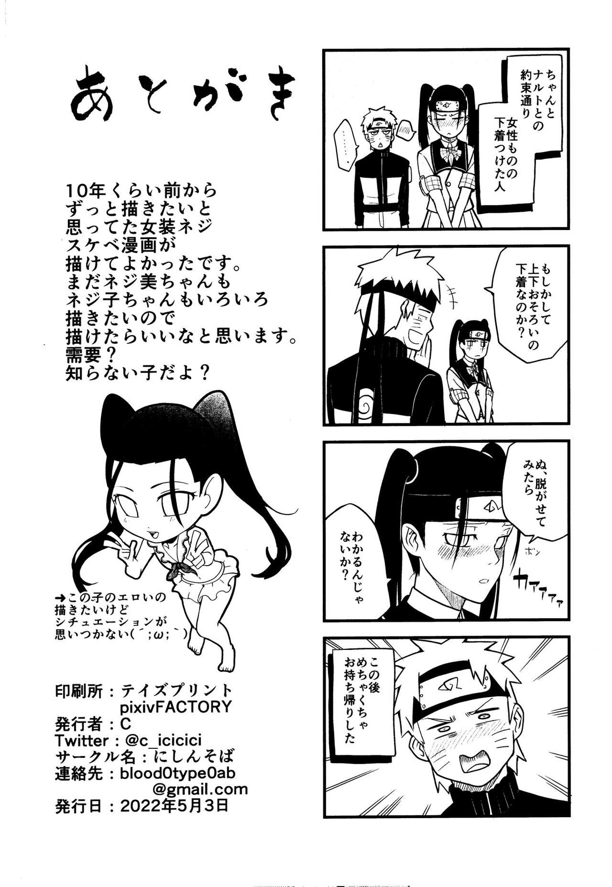 ナルトを見極めた結果なのです!【NARUTO/ナルネジ】 page 25