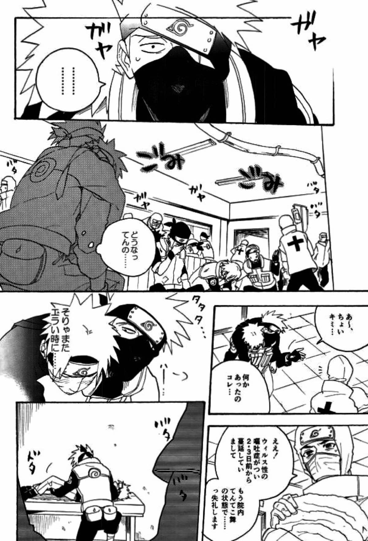 リビドーの誘い【NARUTO/カカナル】 page 14