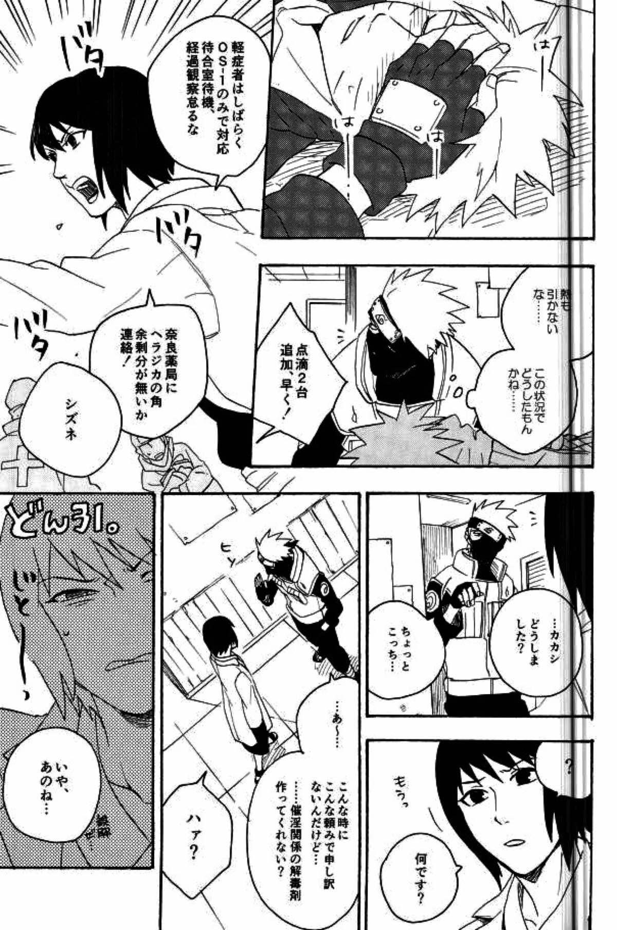 リビドーの誘い【NARUTO/カカナル】 page 15