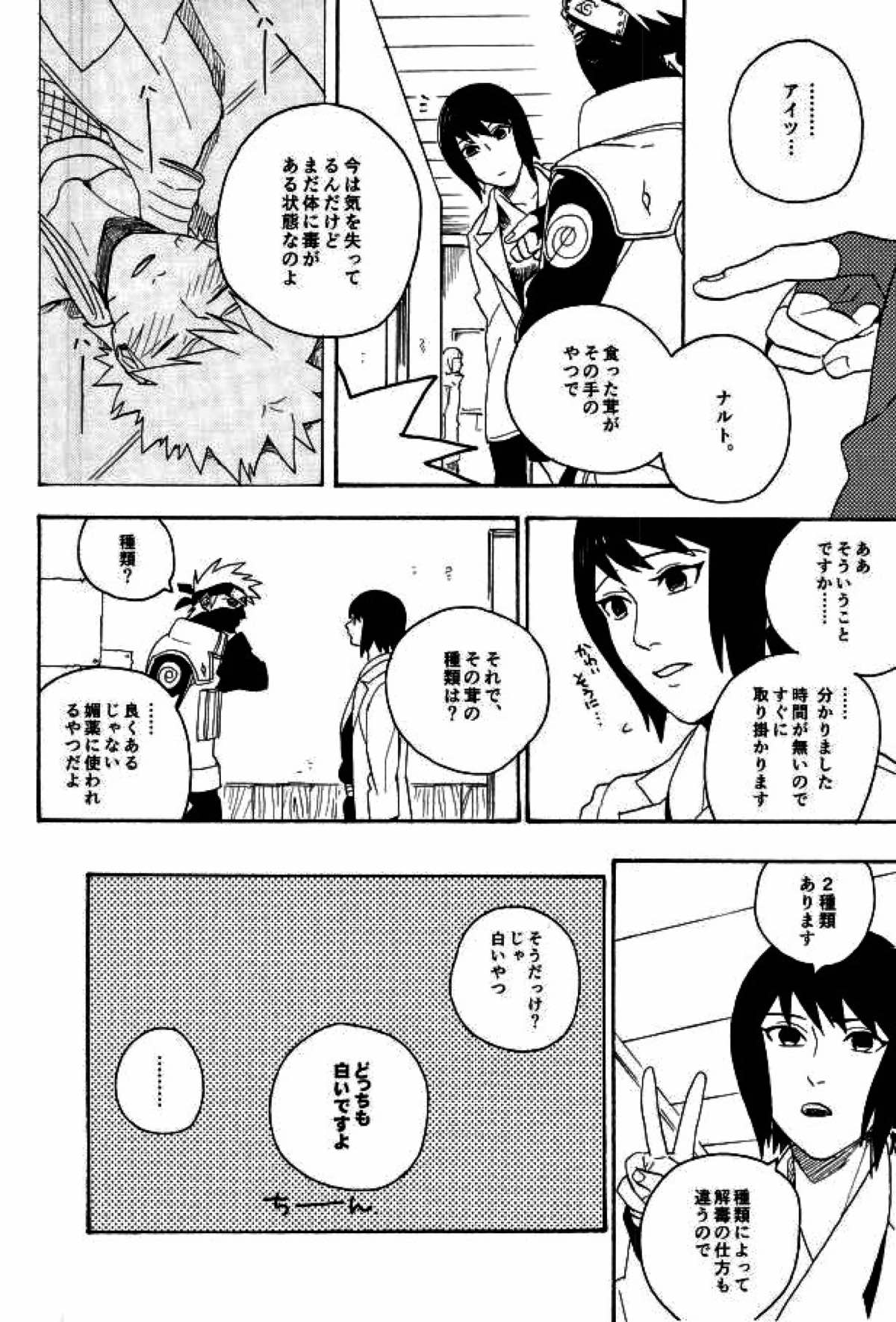 リビドーの誘い【NARUTO/カカナル】 page 16