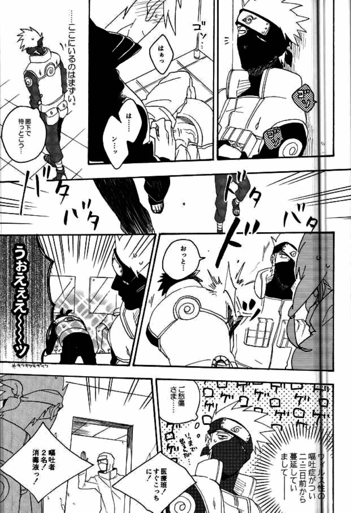 リビドーの誘い【NARUTO/カカナル】 page 23