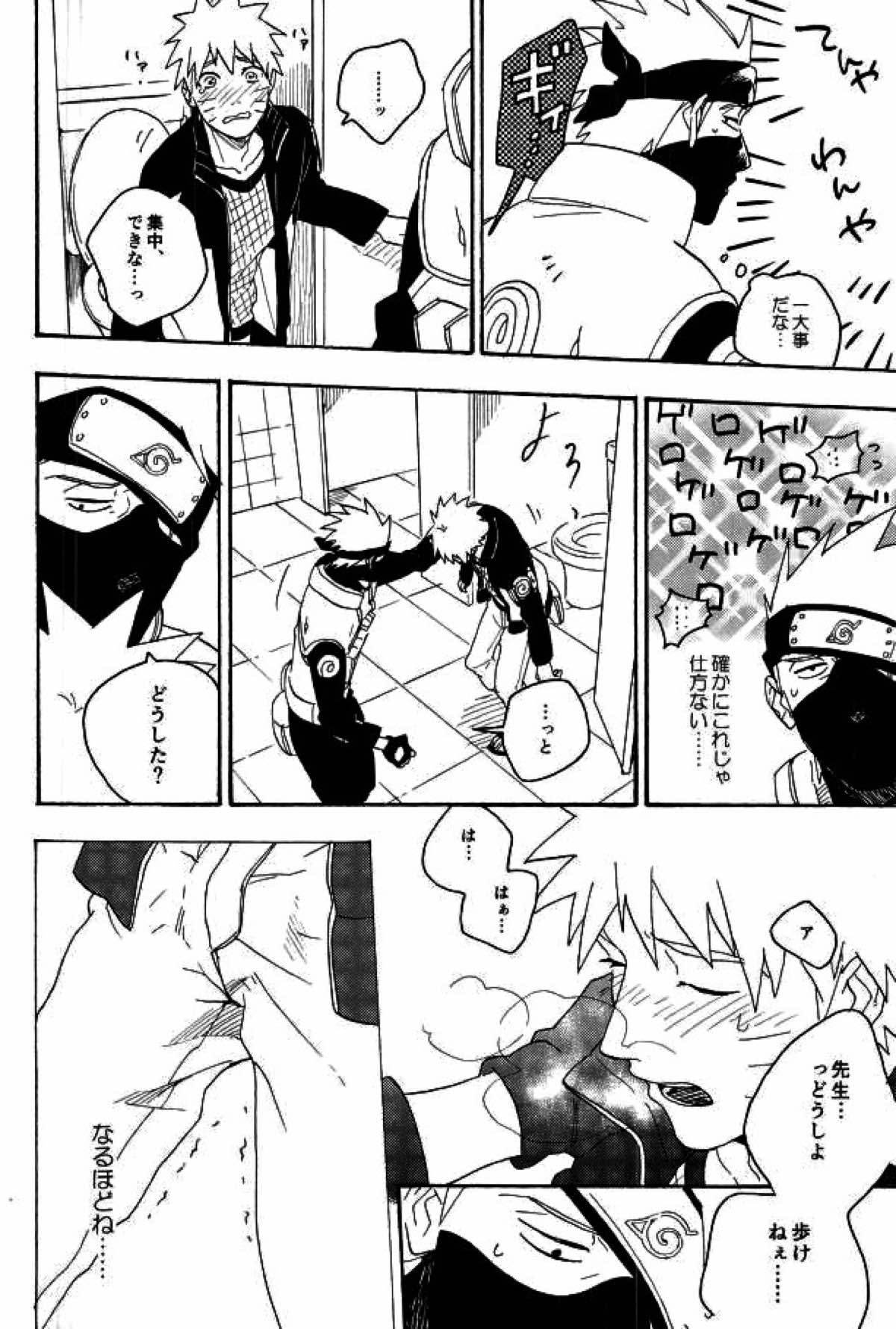 リビドーの誘い【NARUTO/カカナル】 page 24