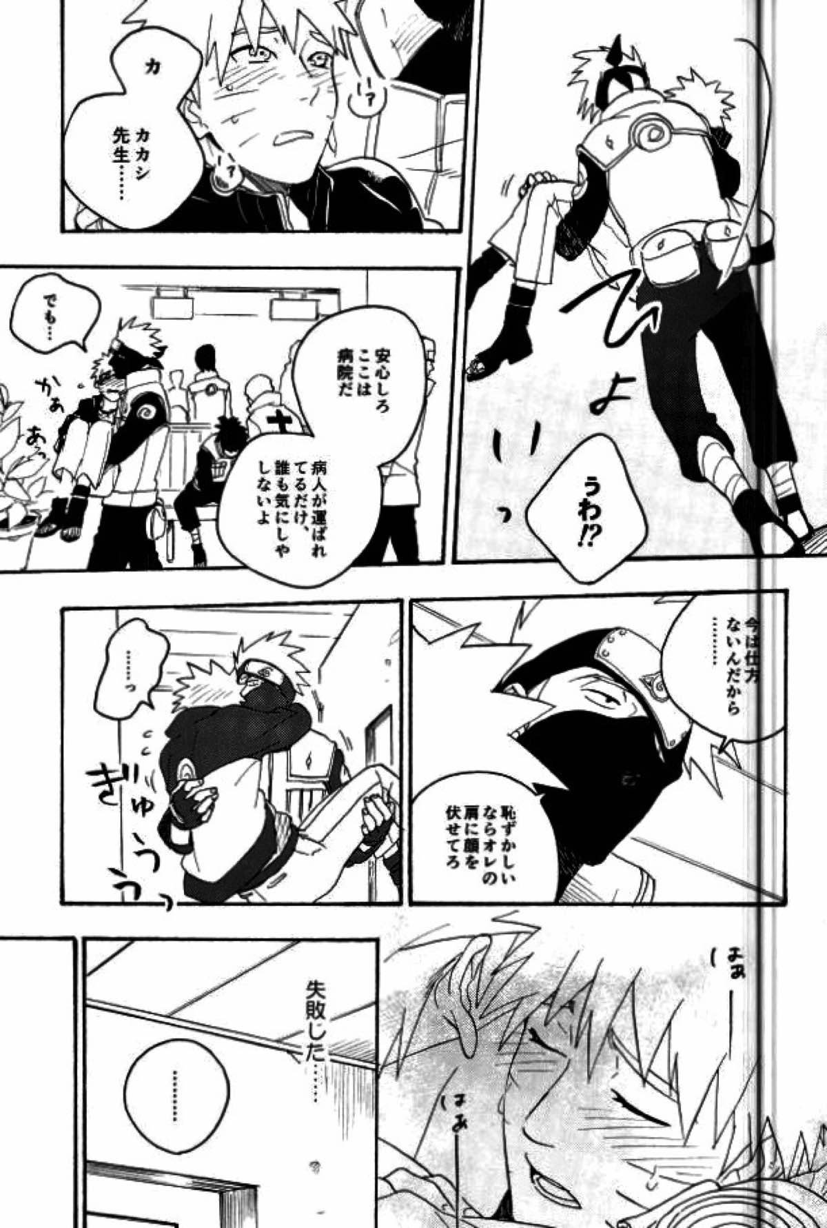 リビドーの誘い【NARUTO/カカナル】 page 25