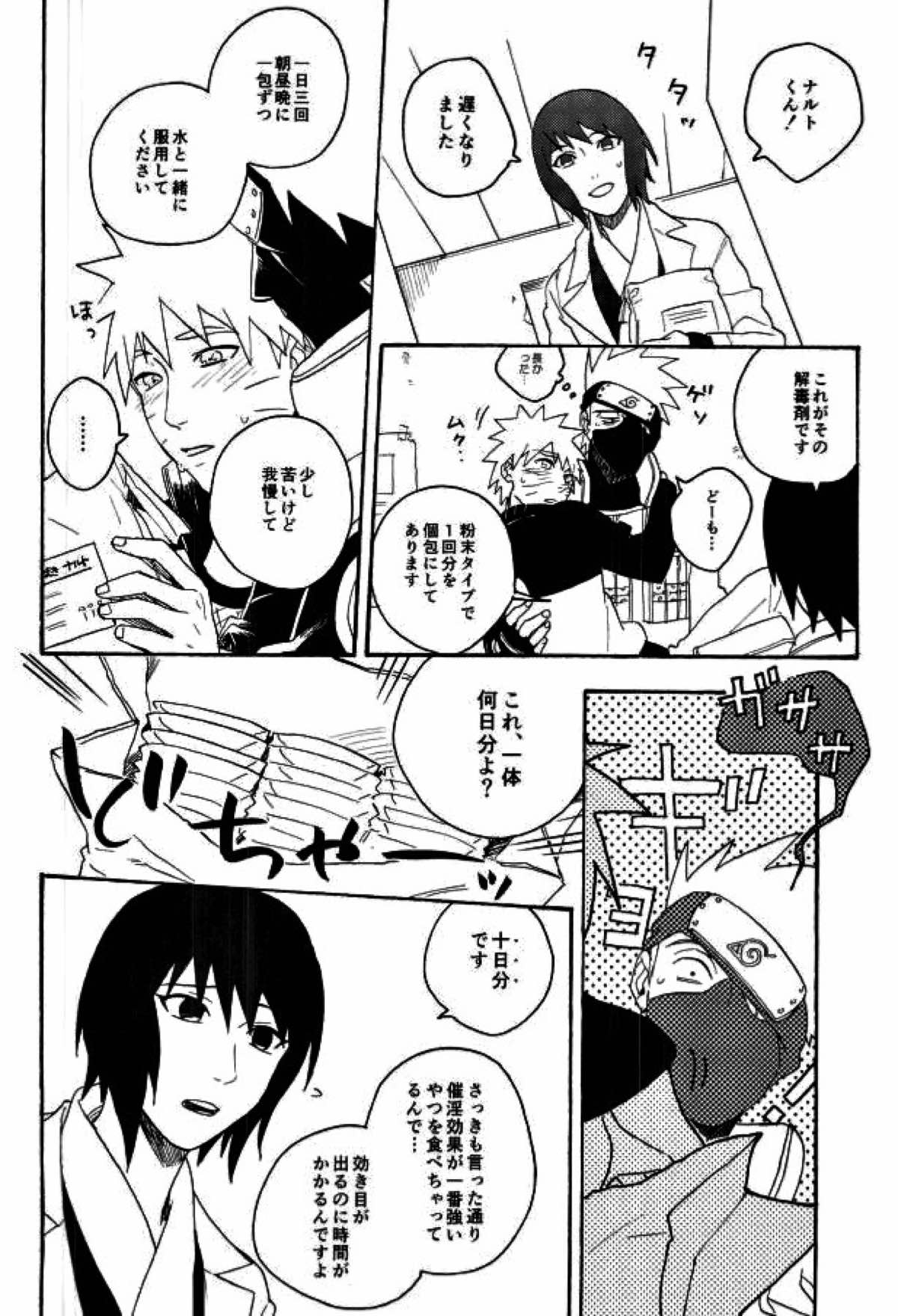 リビドーの誘い【NARUTO/カカナル】 page 26