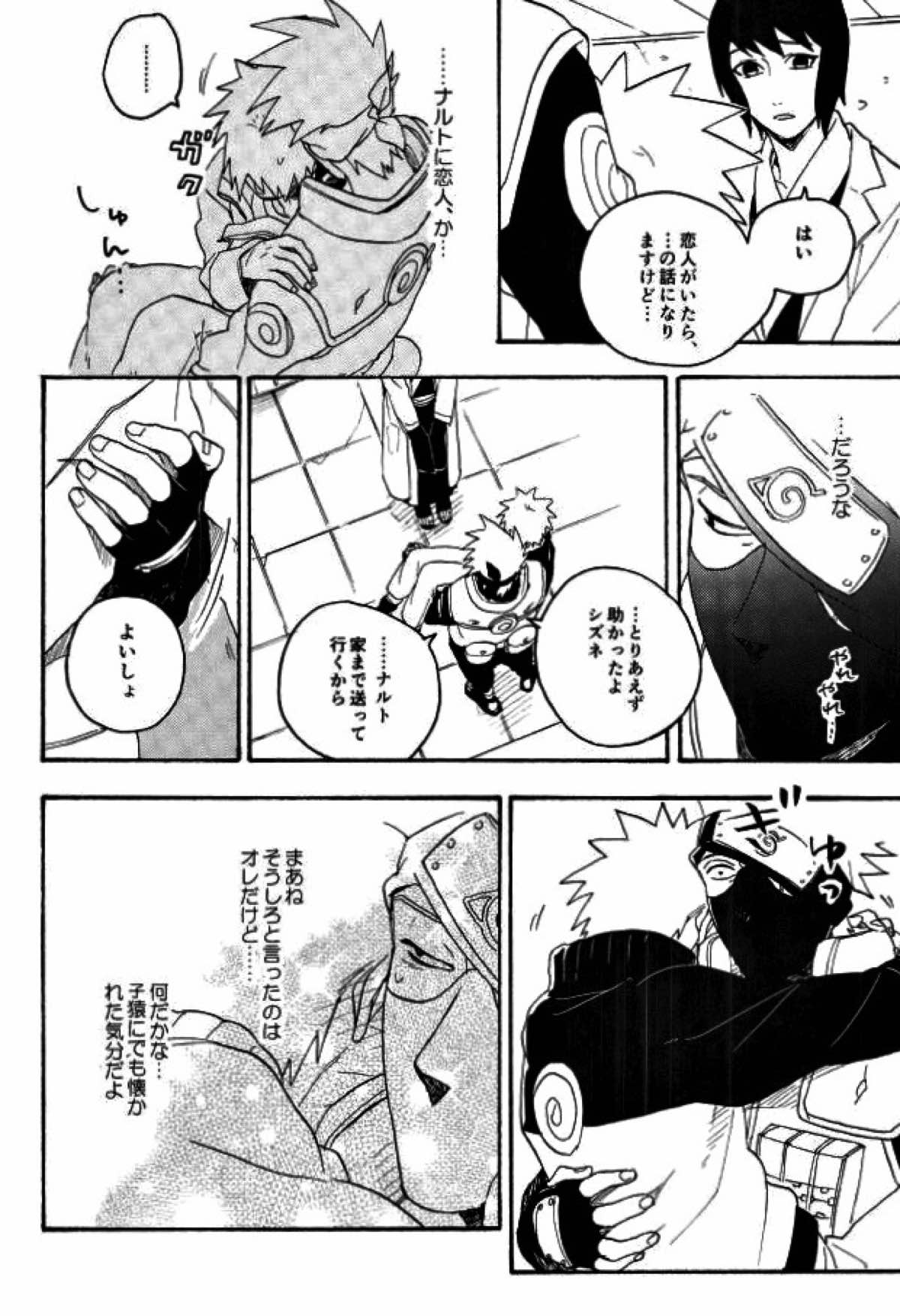 リビドーの誘い【NARUTO/カカナル】 page 28