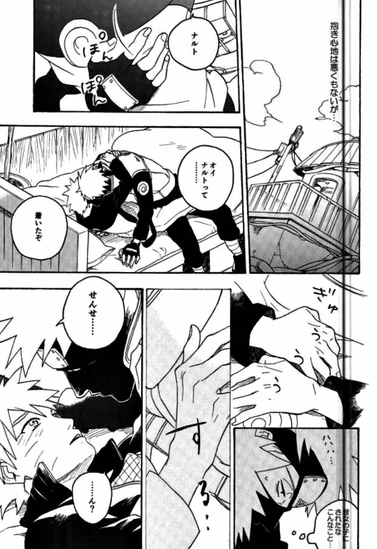 リビドーの誘い【NARUTO/カカナル】 page 29