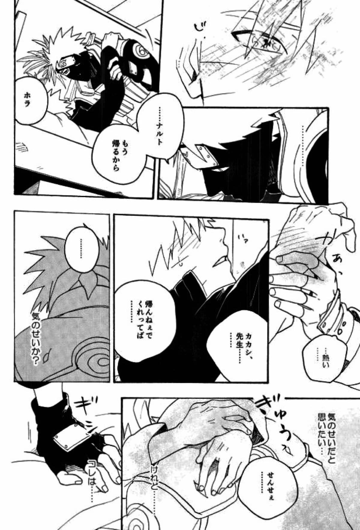 リビドーの誘い【NARUTO/カカナル】 page 30