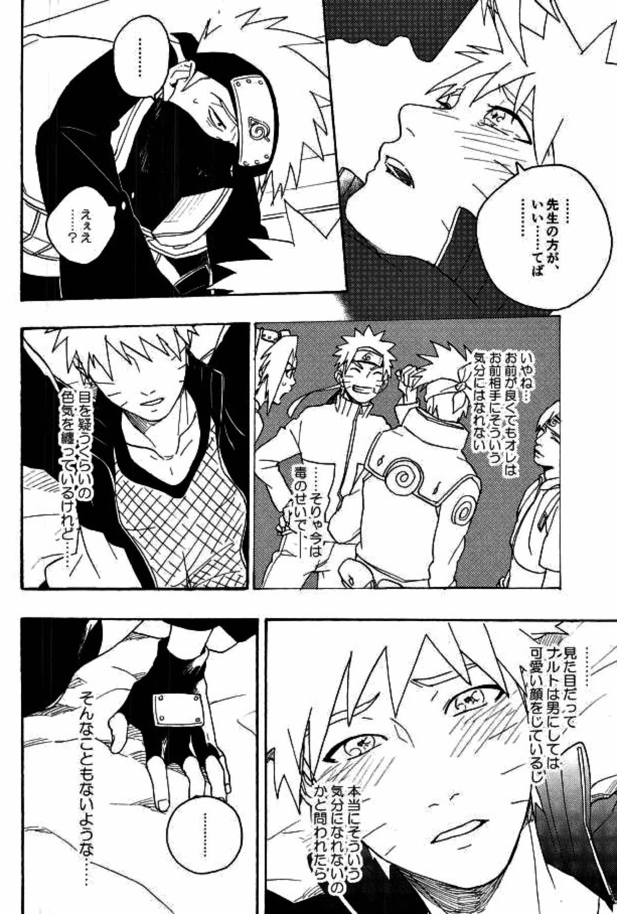 リビドーの誘い【NARUTO/カカナル】 page 32