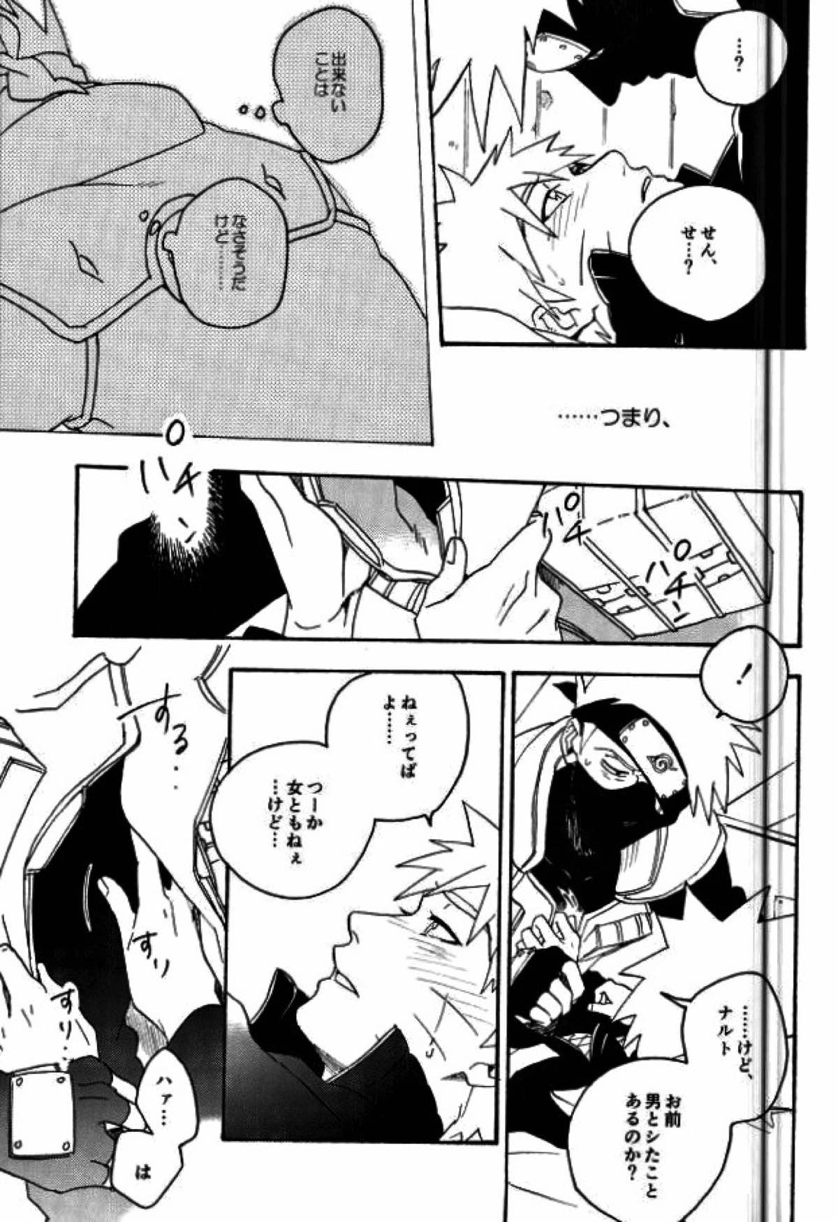 リビドーの誘い【NARUTO/カカナル】 page 33