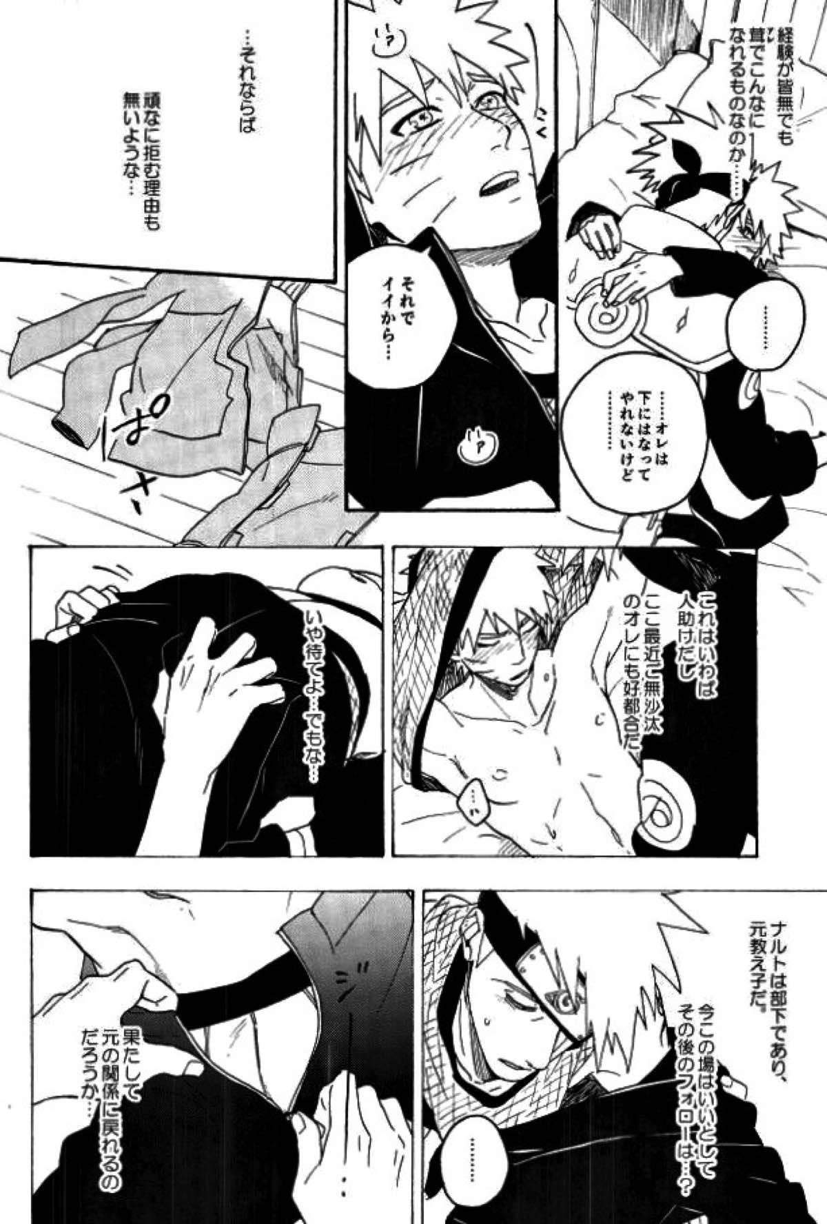リビドーの誘い【NARUTO/カカナル】 page 34