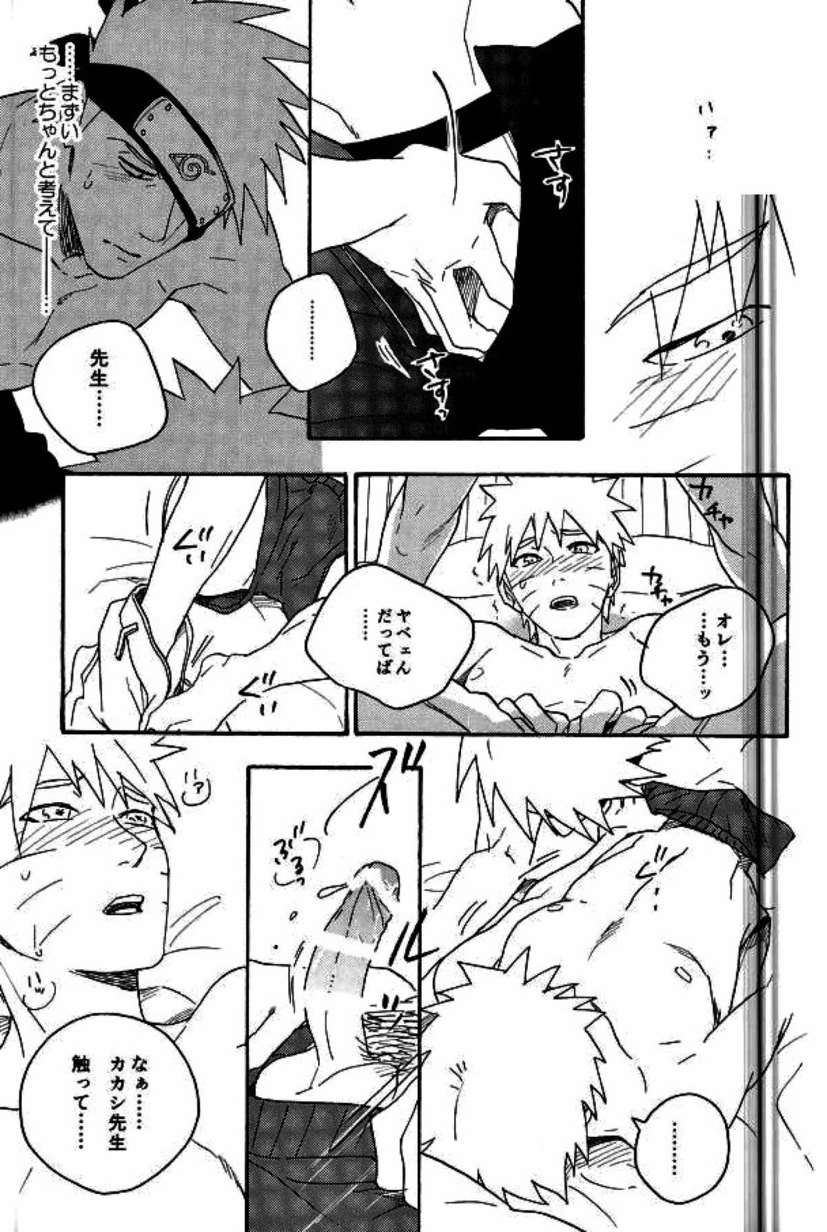 リビドーの誘い【NARUTO/カカナル】 page 35
