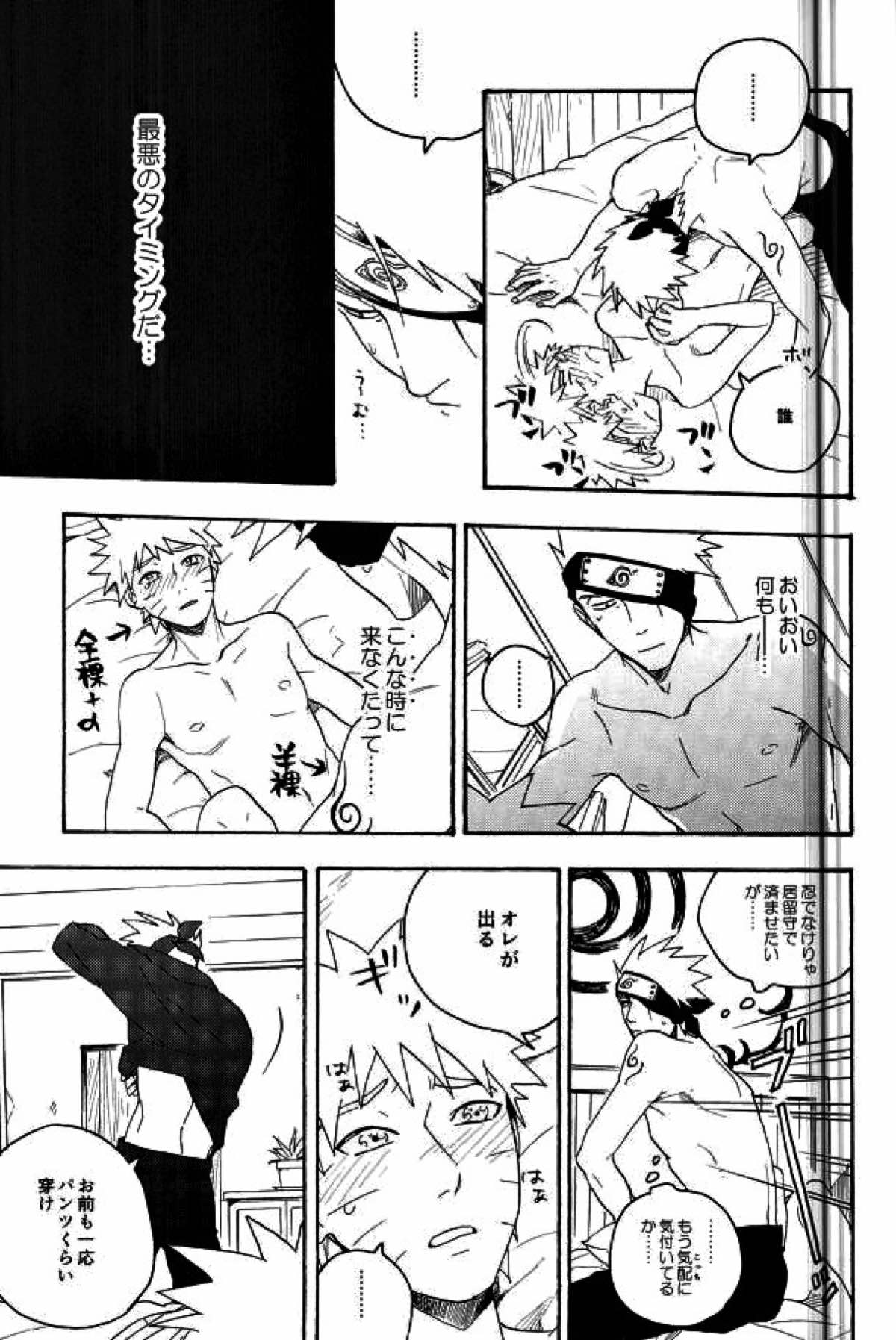 リビドーの誘い【NARUTO/カカナル】 page 37