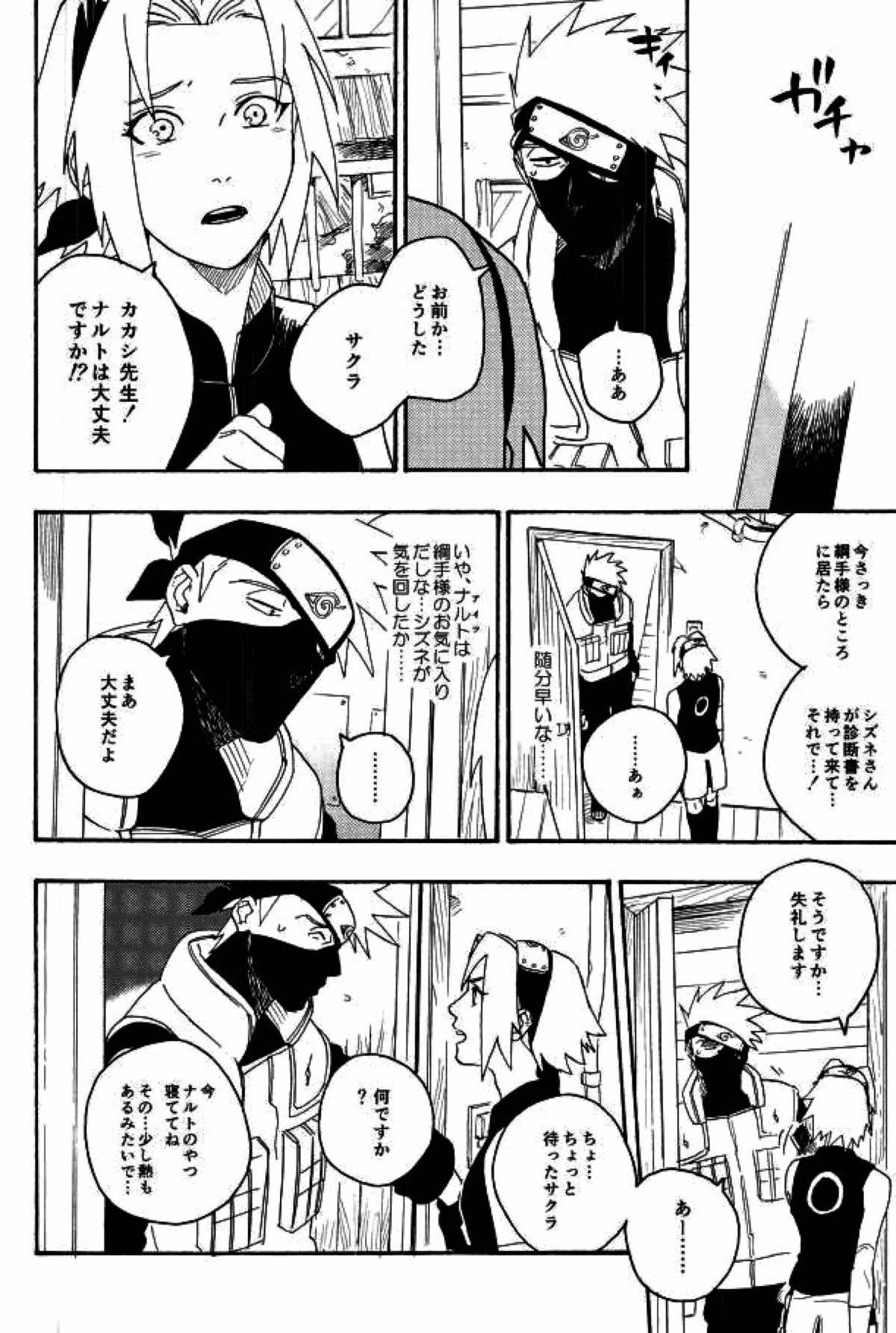 リビドーの誘い【NARUTO/カカナル】 page 38