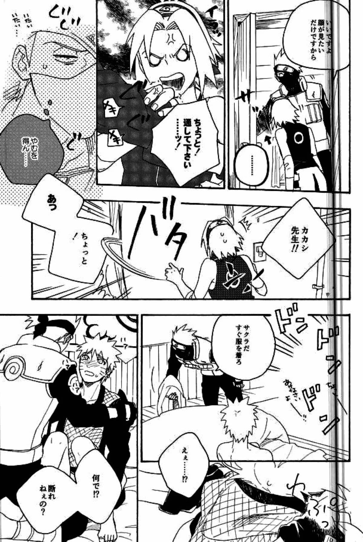 リビドーの誘い【NARUTO/カカナル】 page 39