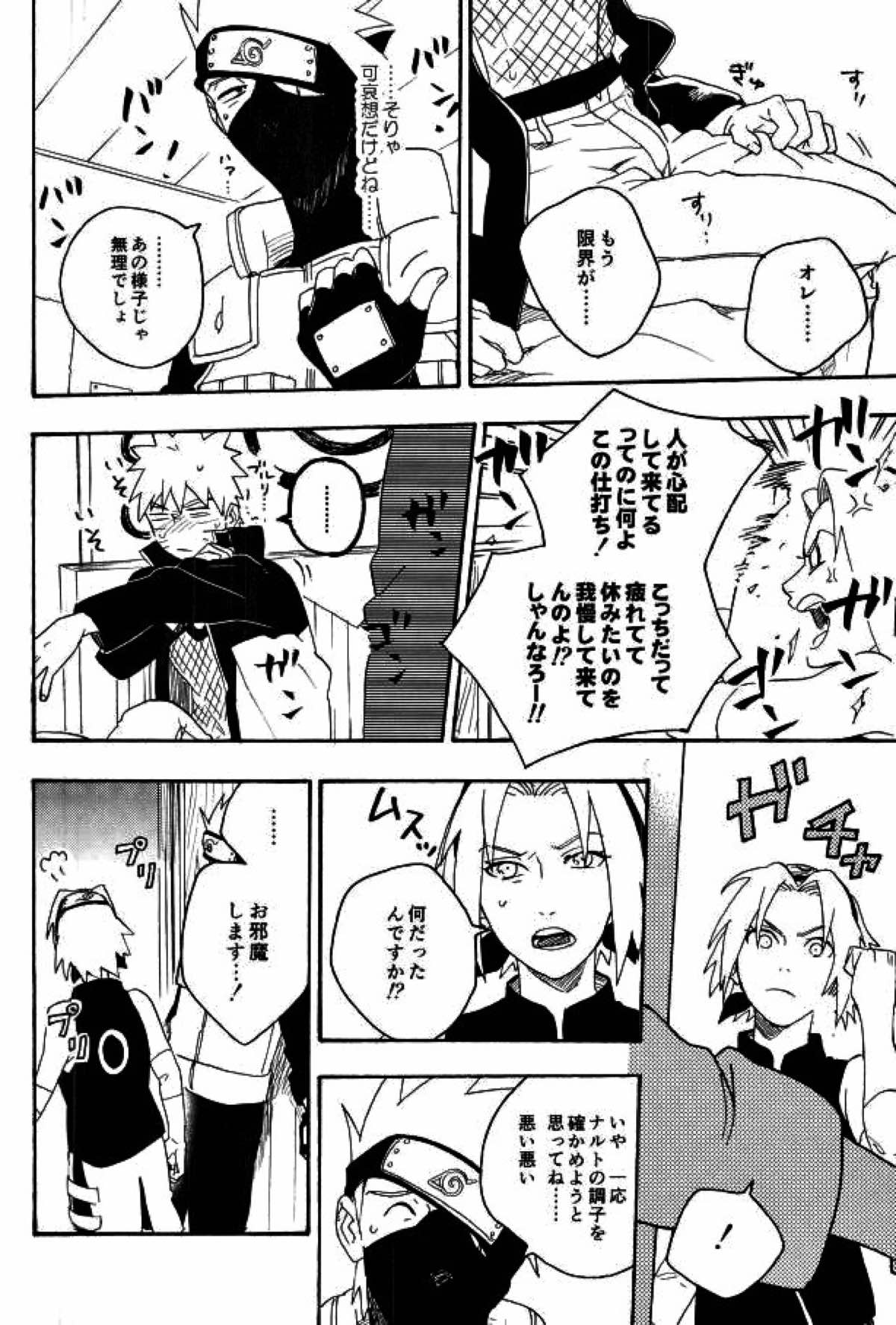 リビドーの誘い【NARUTO/カカナル】 page 40