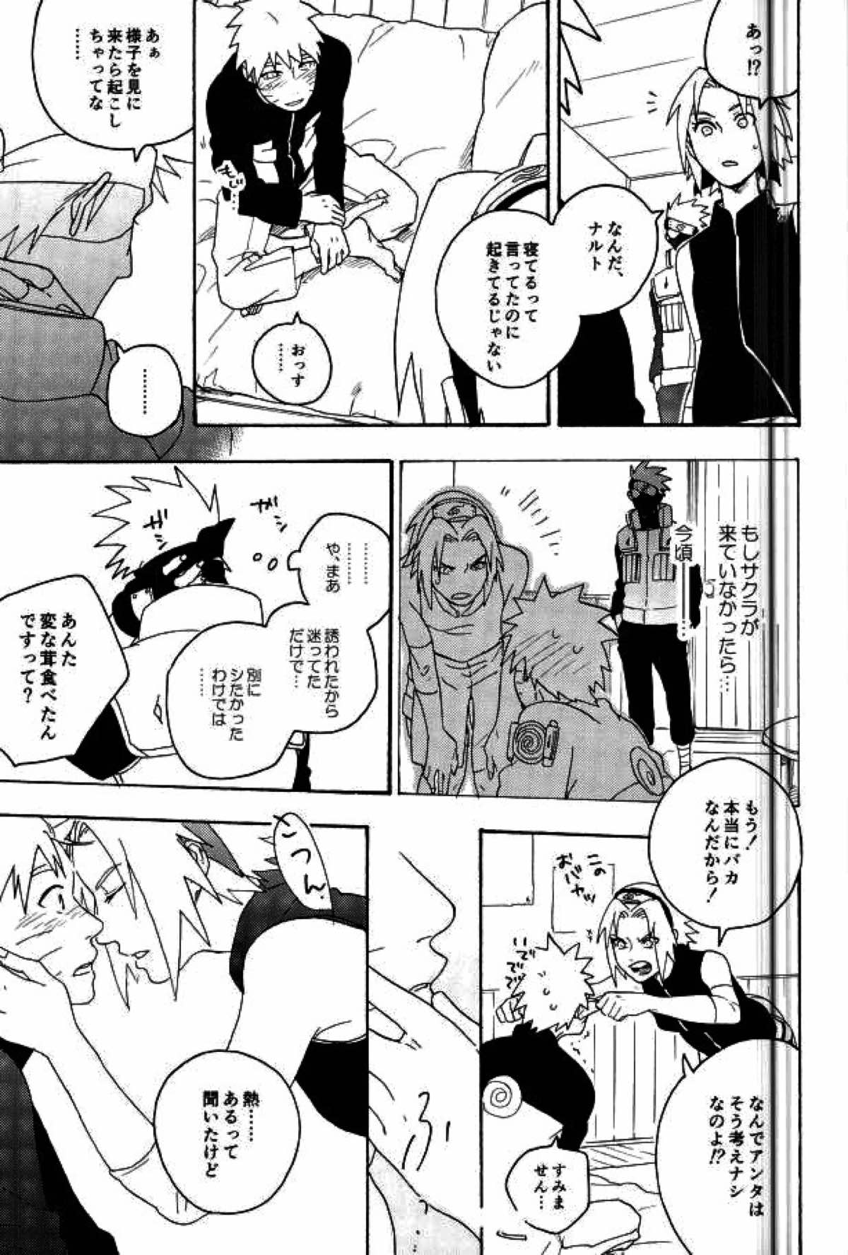リビドーの誘い【NARUTO/カカナル】 page 41