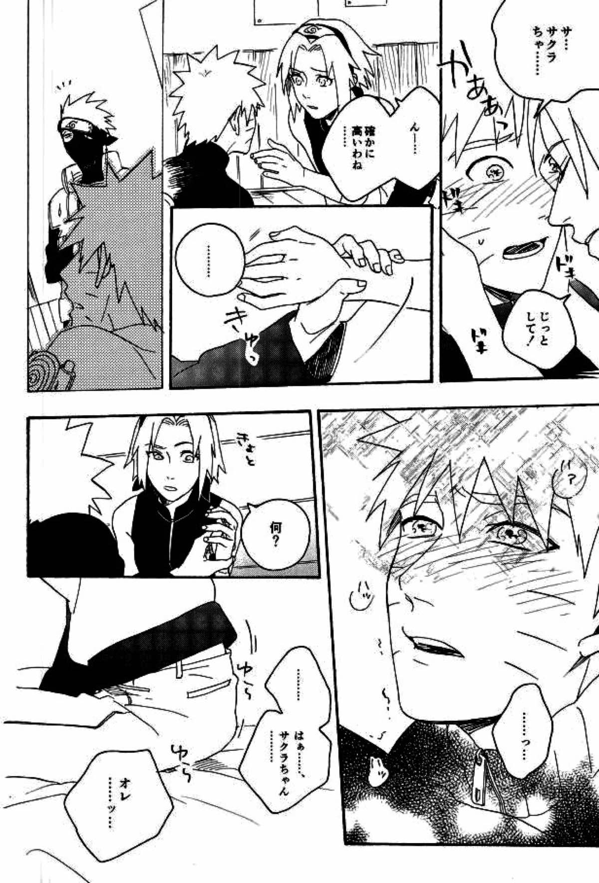 リビドーの誘い【NARUTO/カカナル】 page 42