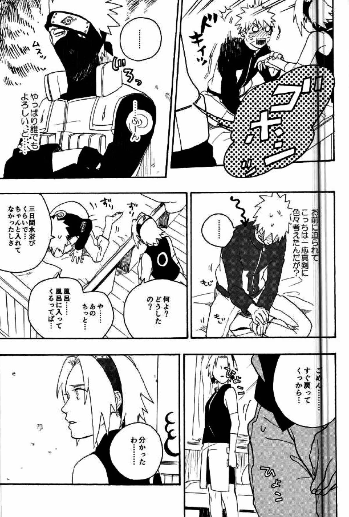リビドーの誘い【NARUTO/カカナル】 page 43