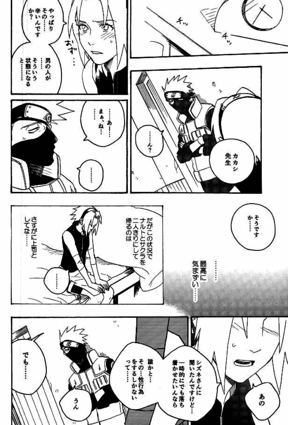 リビドーの誘い【NARUTO/カカナル】 page 44