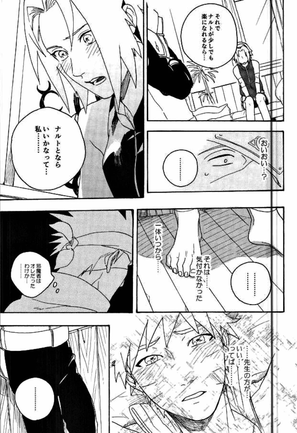リビドーの誘い【NARUTO/カカナル】 page 45