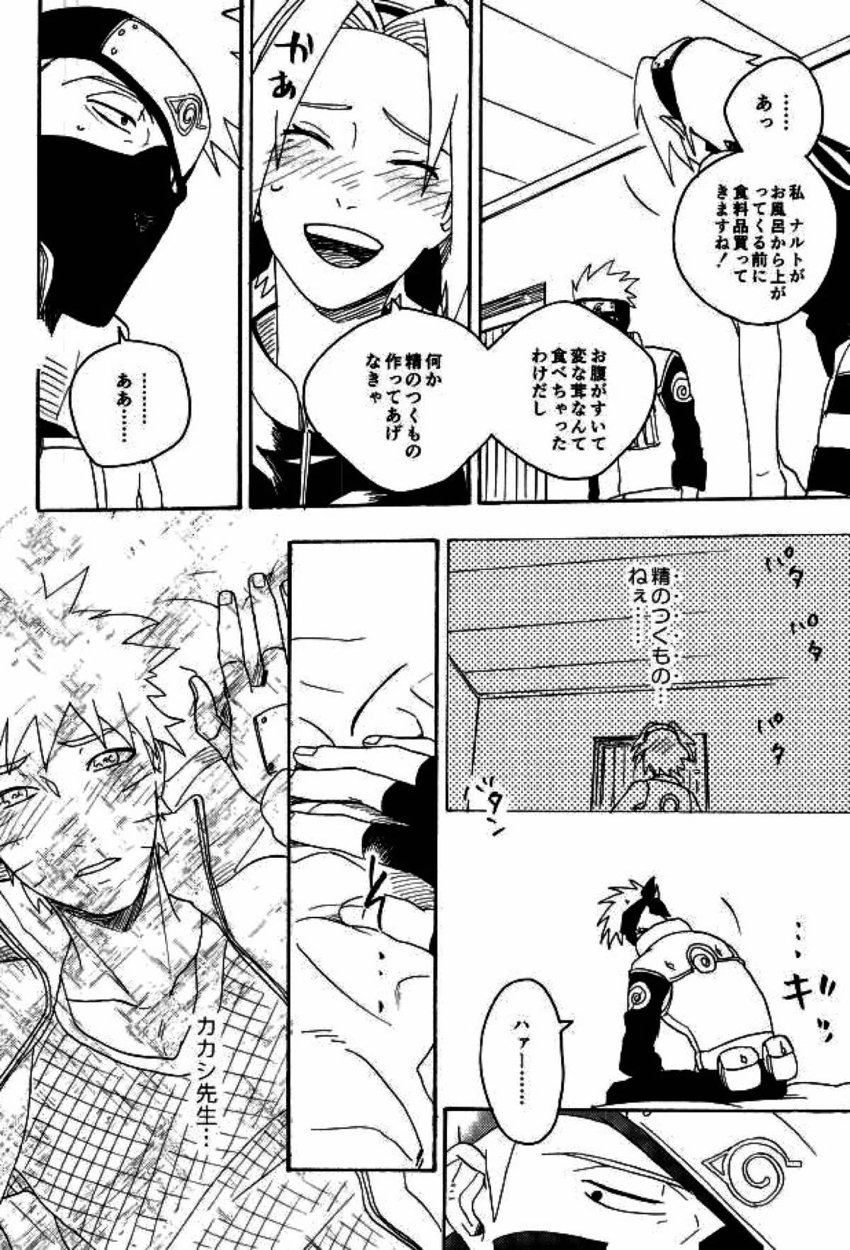 リビドーの誘い【NARUTO/カカナル】 page 46