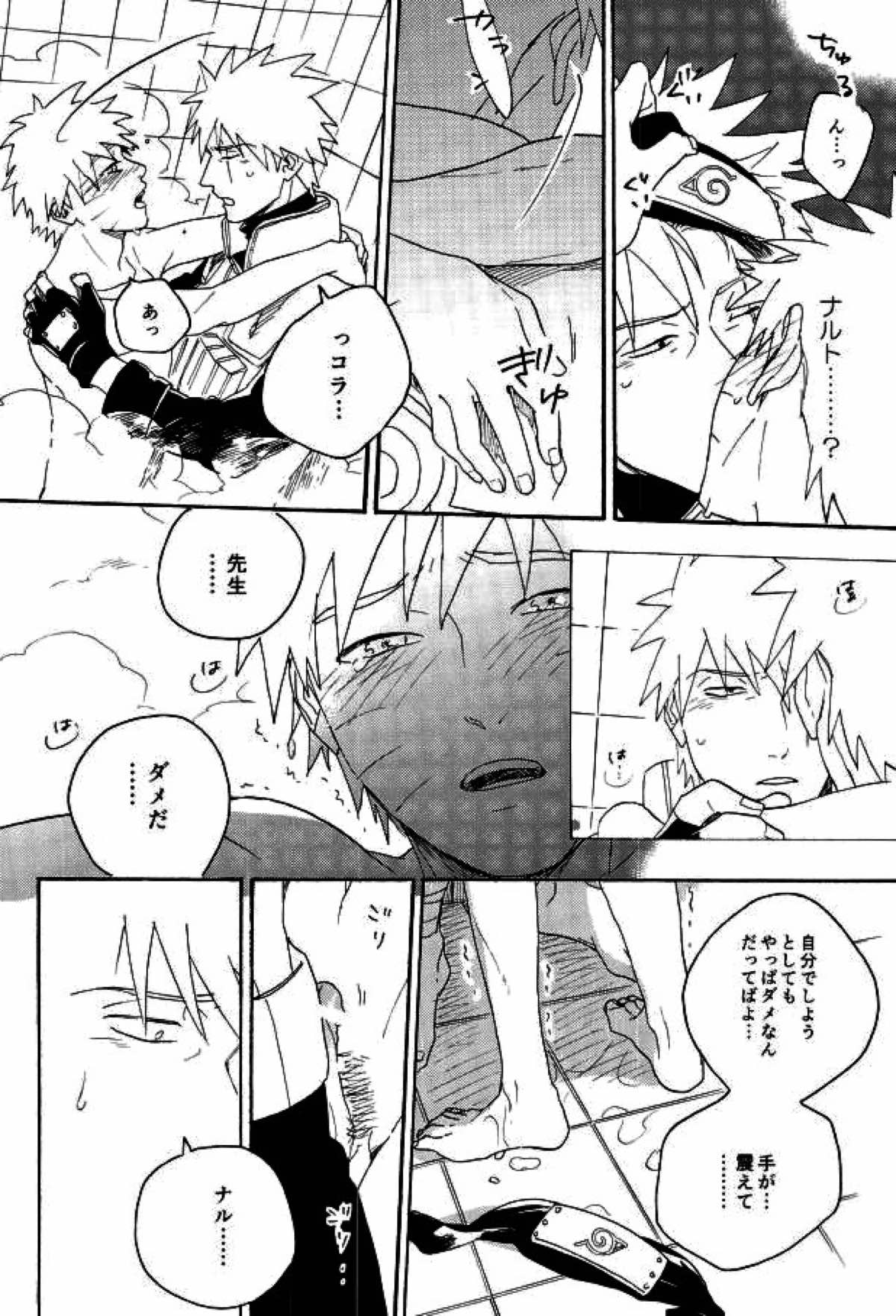 リビドーの誘い【NARUTO/カカナル】 page 50