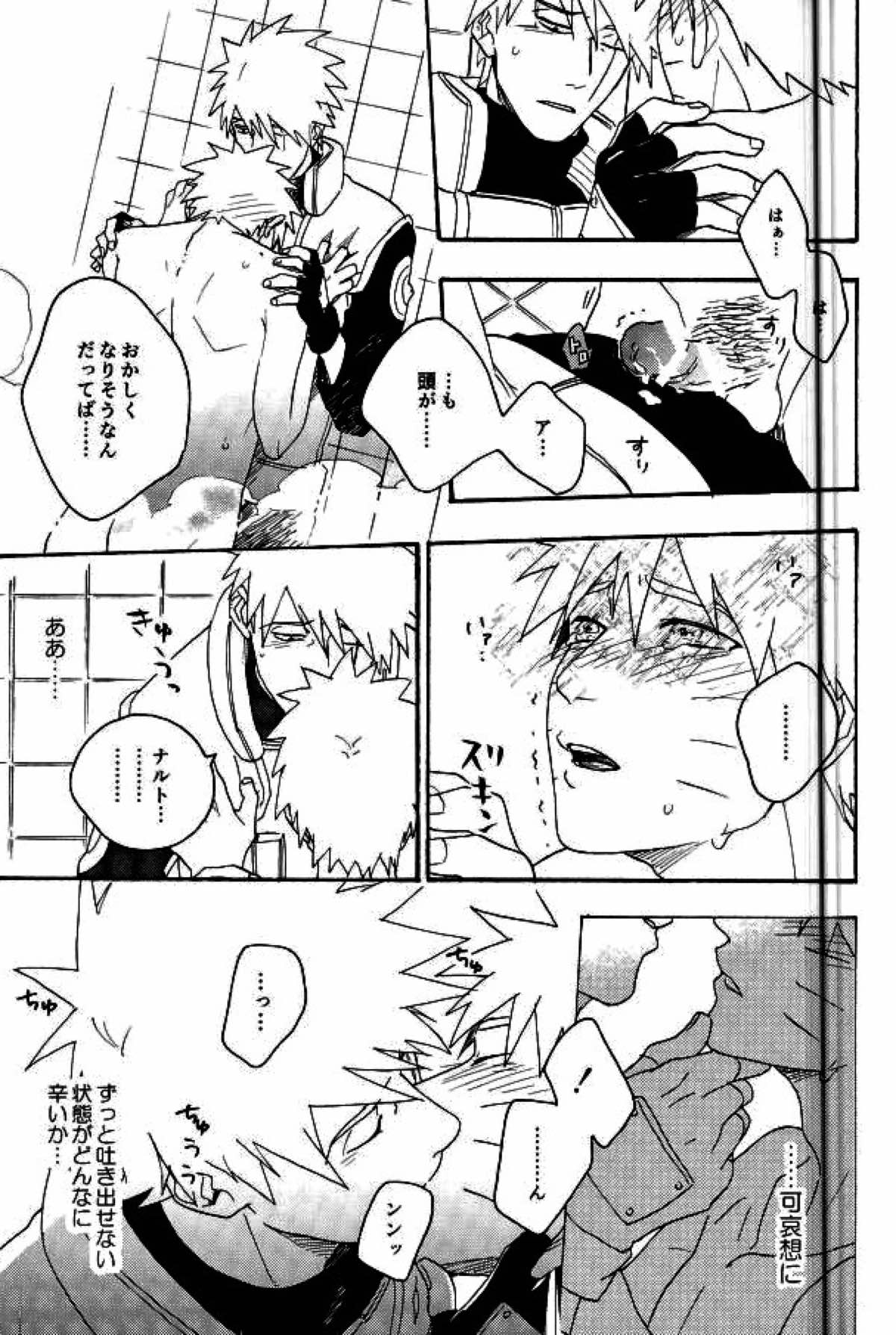 リビドーの誘い【NARUTO/カカナル】 page 51